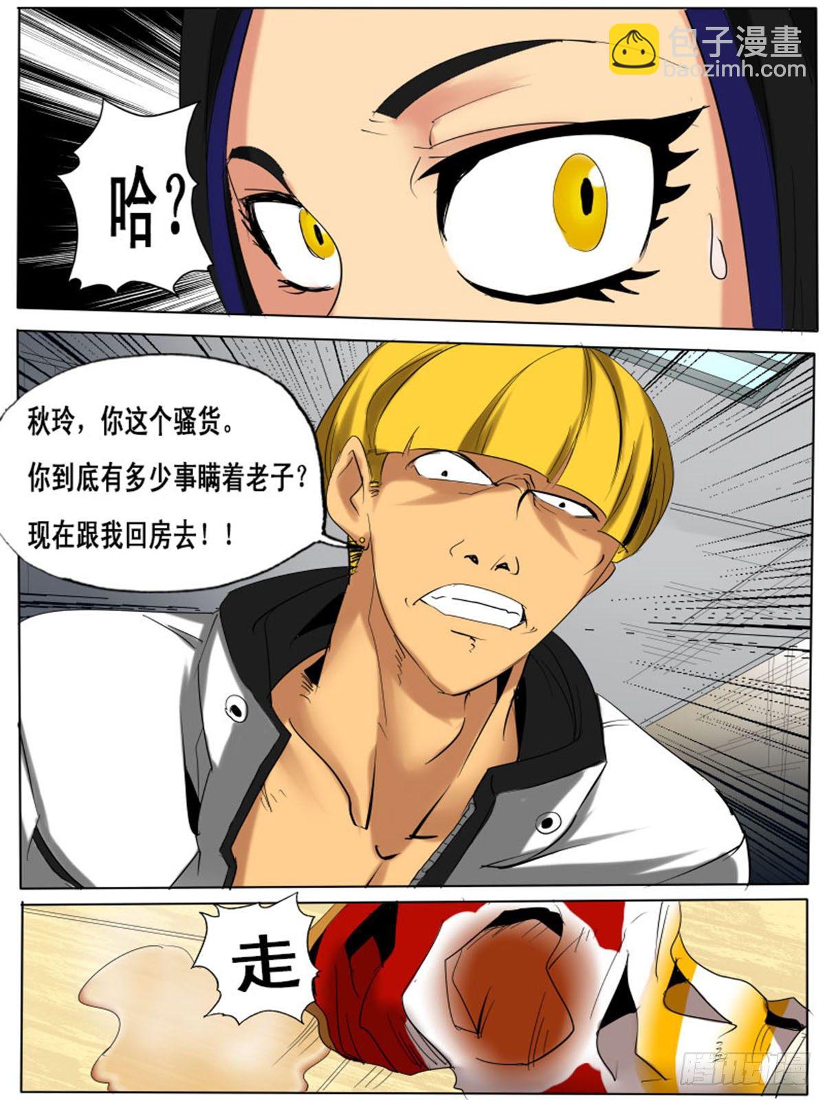 《末世逆变》第三十四逆 第4页