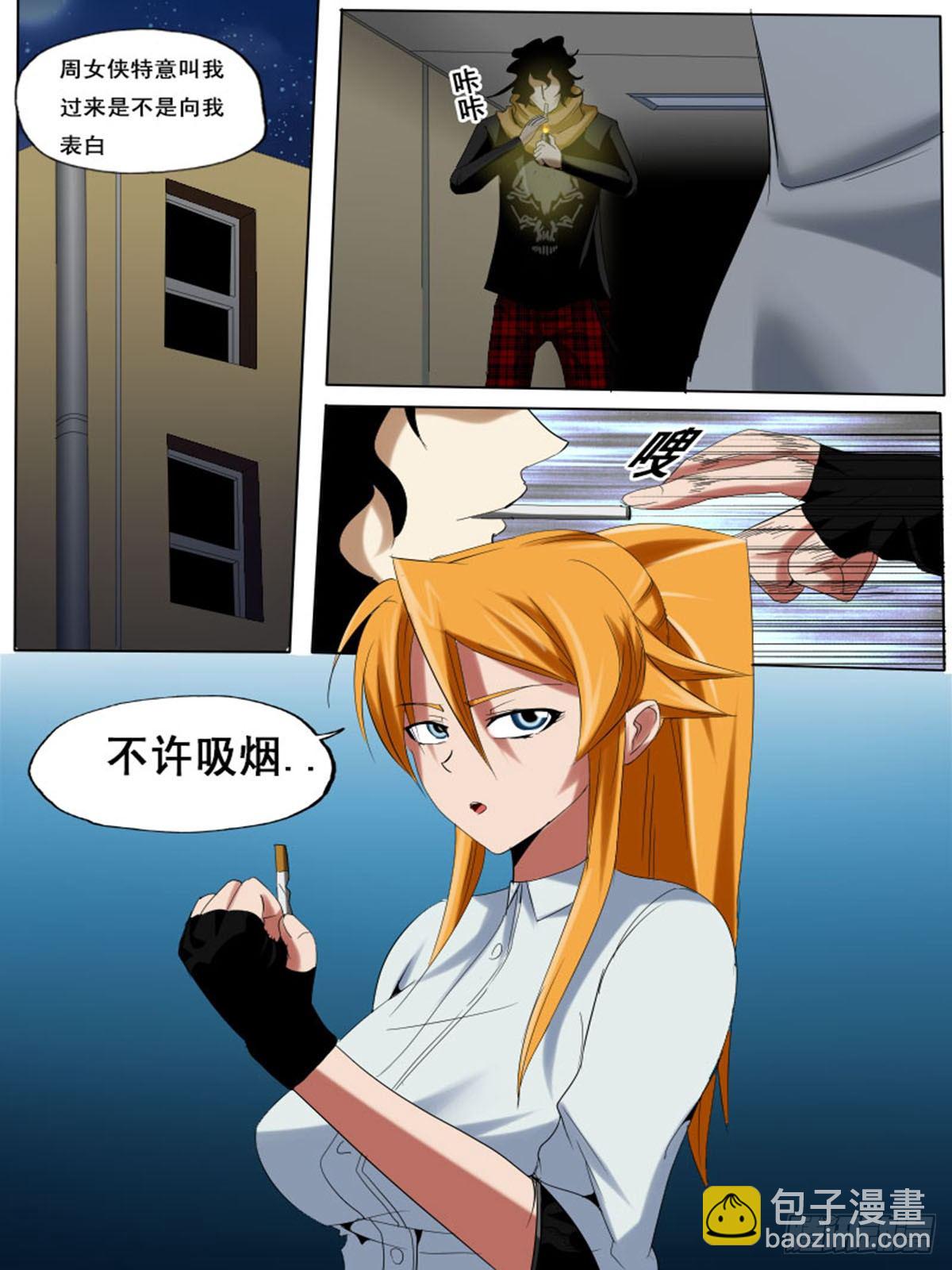 《末世逆变》第三十四逆 第5页