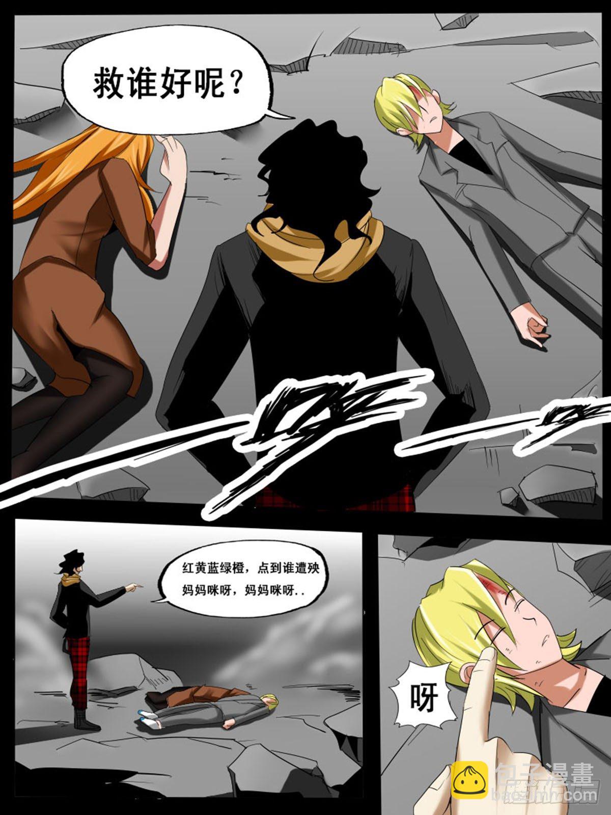 《末世逆变》第三十四逆 第7页
