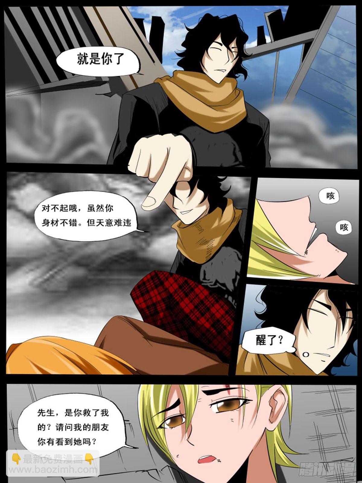 《末世逆变》第三十四逆 第8页