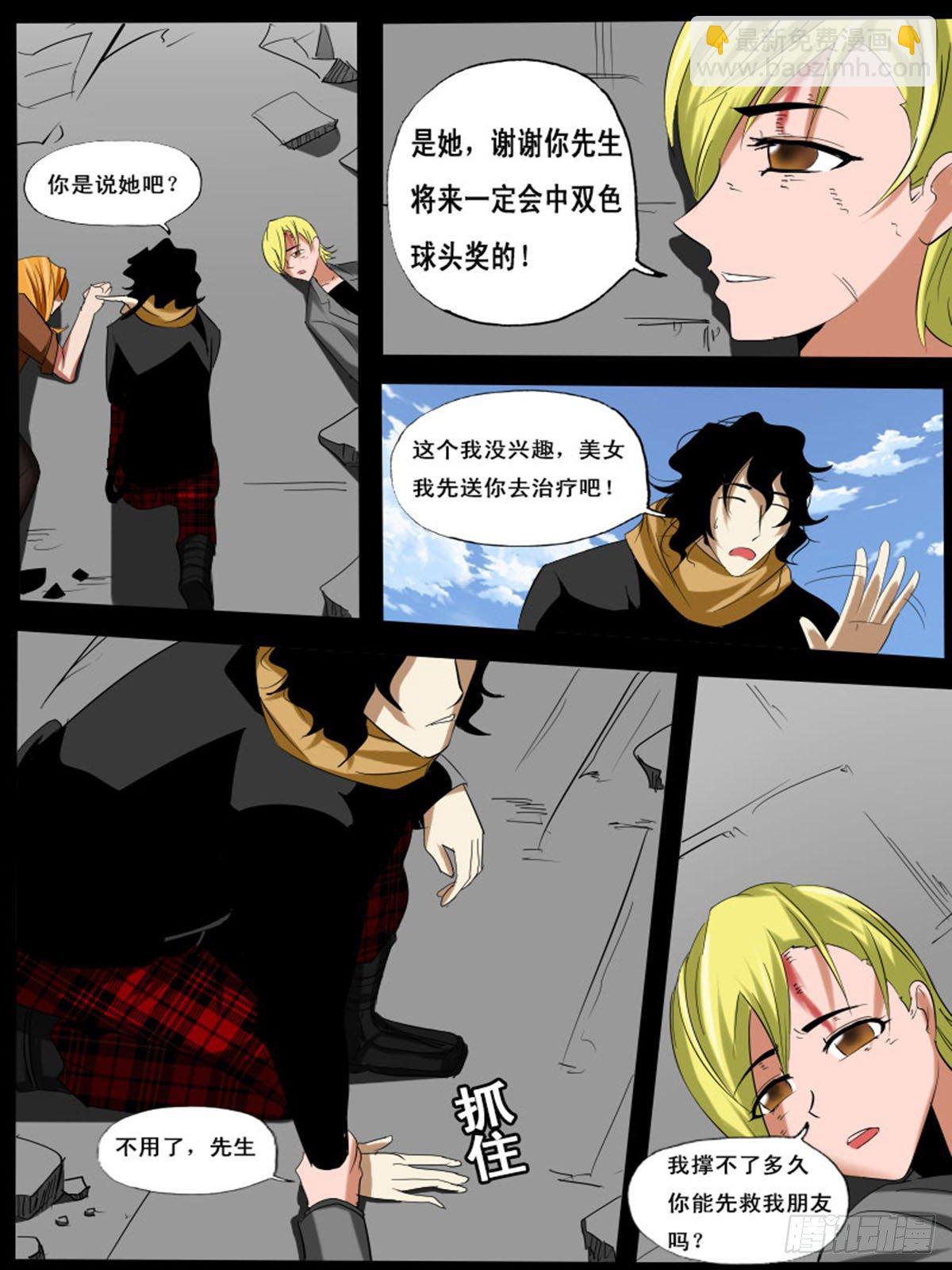 《末世逆变》第三十四逆 第9页