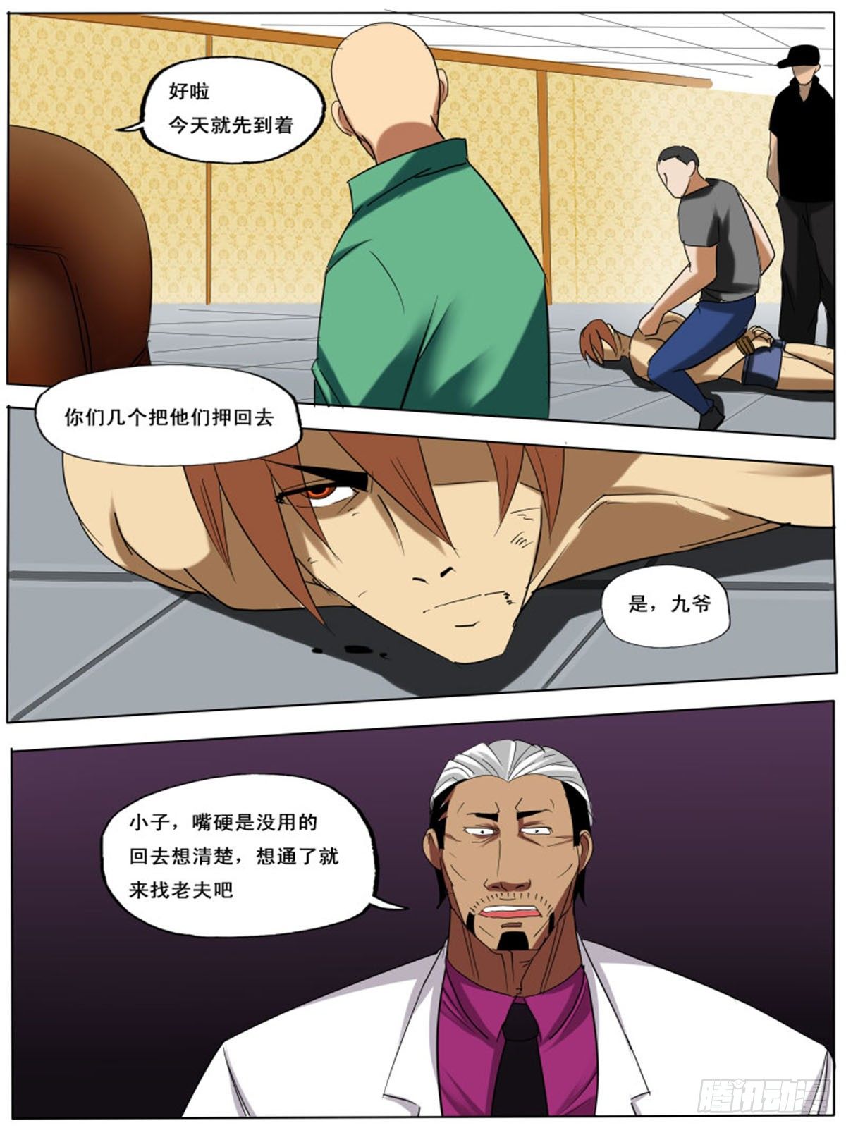 《末世逆变》第三十六逆 第10页