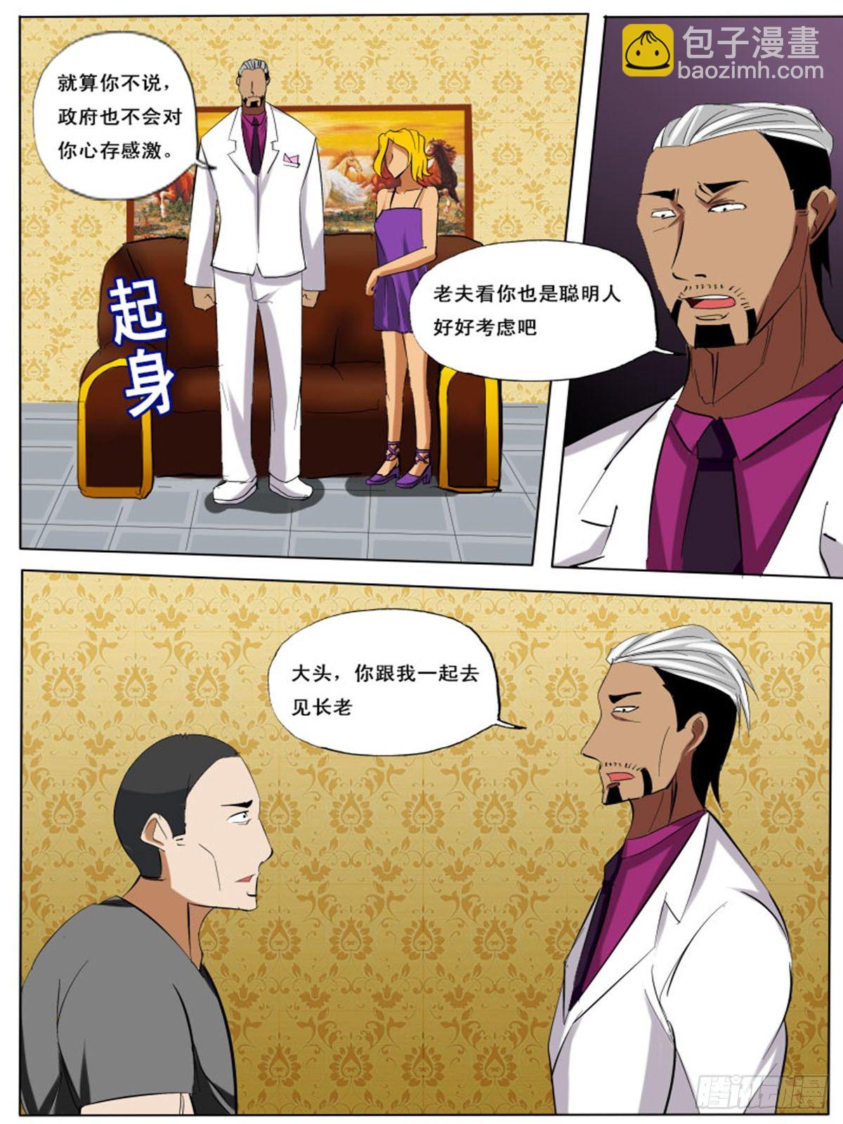《末世逆变》第三十六逆 第11页