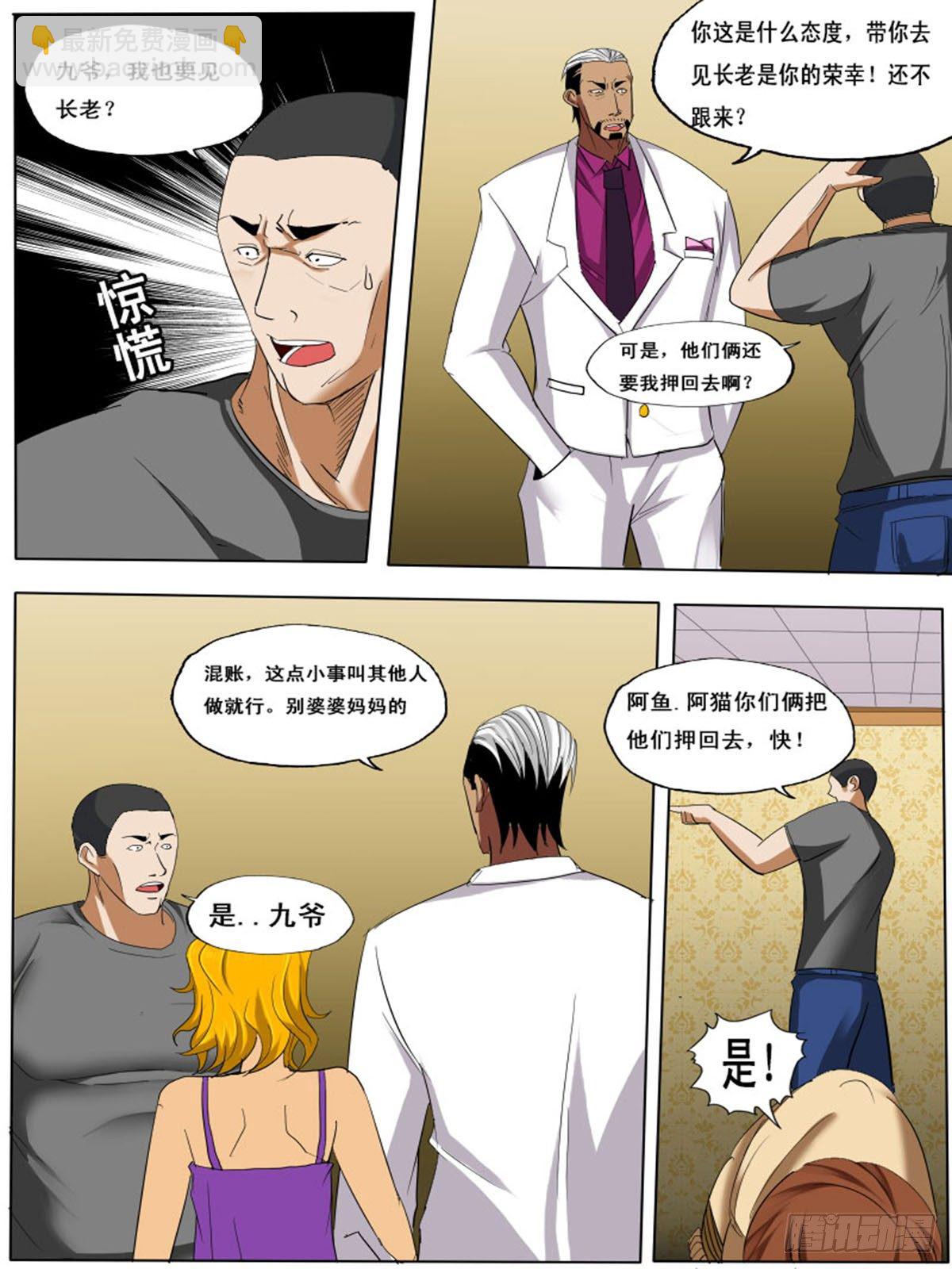 《末世逆变》第三十六逆 第12页