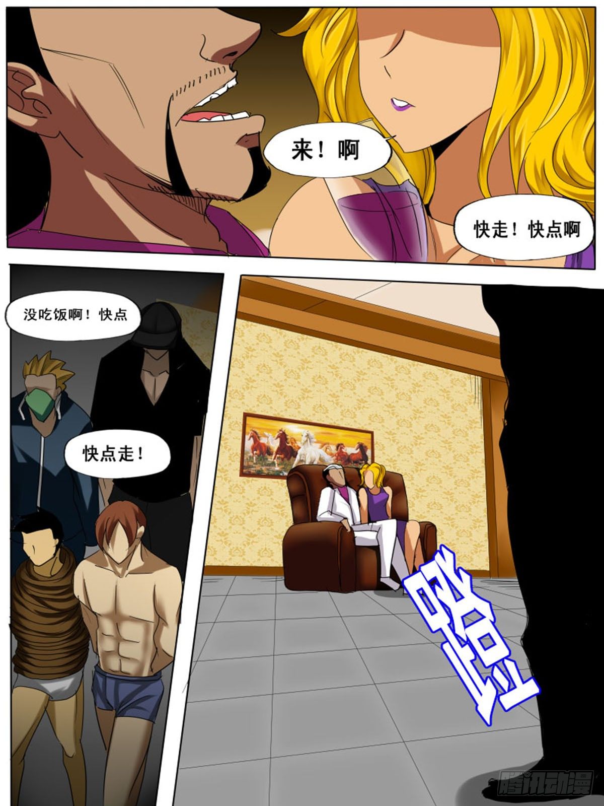 《末世逆变》第三十六逆 第1页