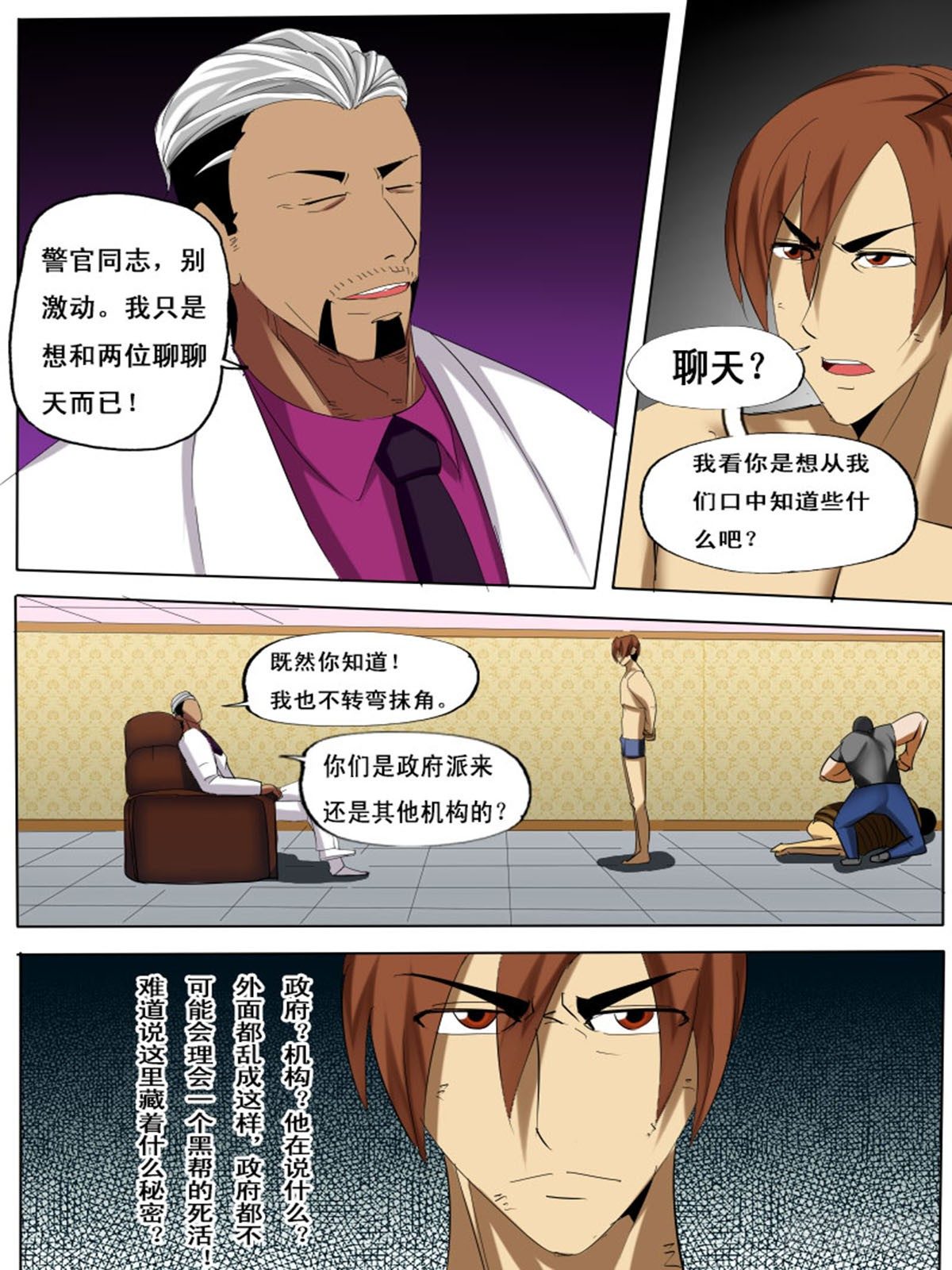 《末世逆变》第三十六逆 第5页