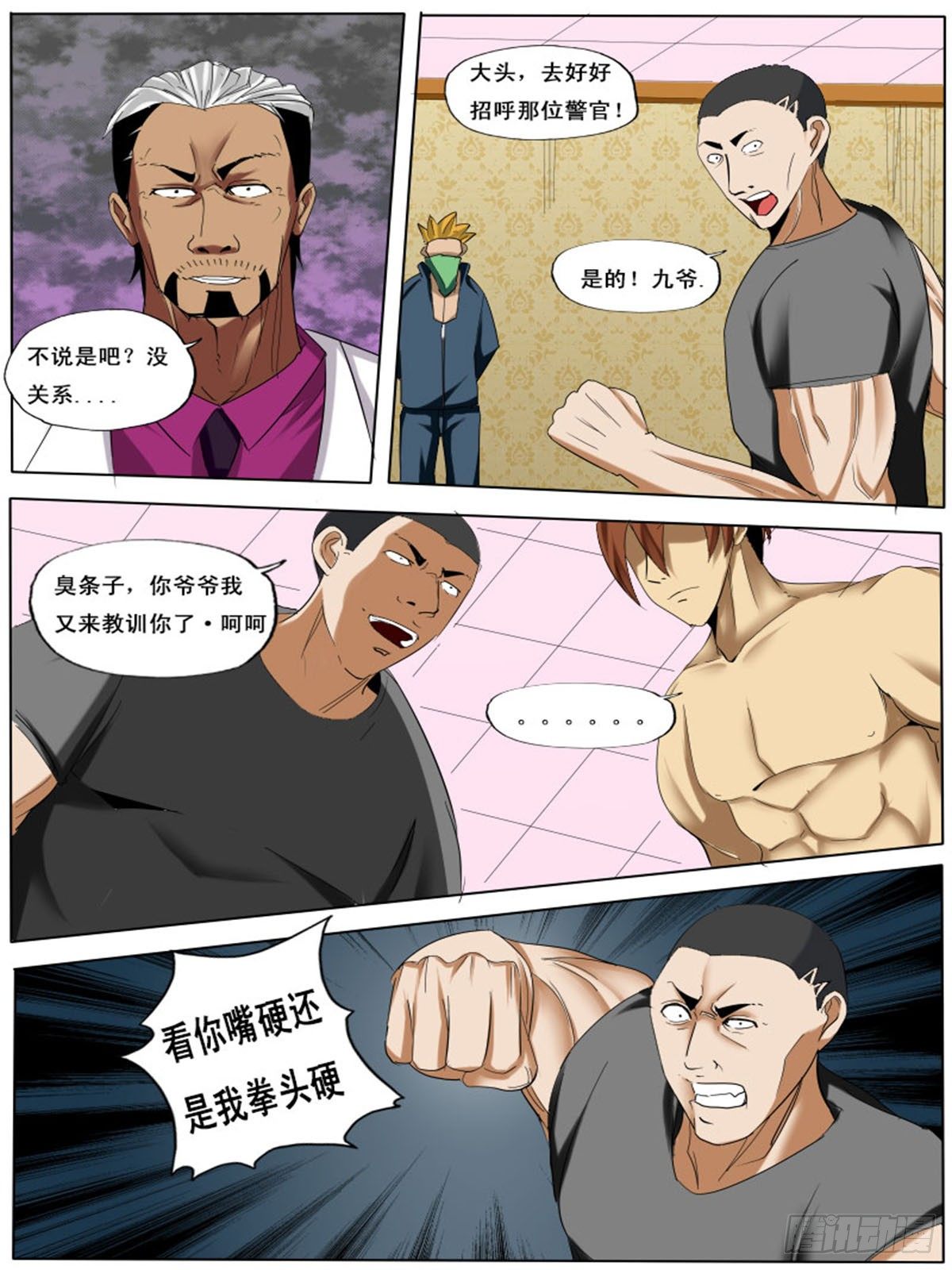 《末世逆变》第三十六逆 第6页