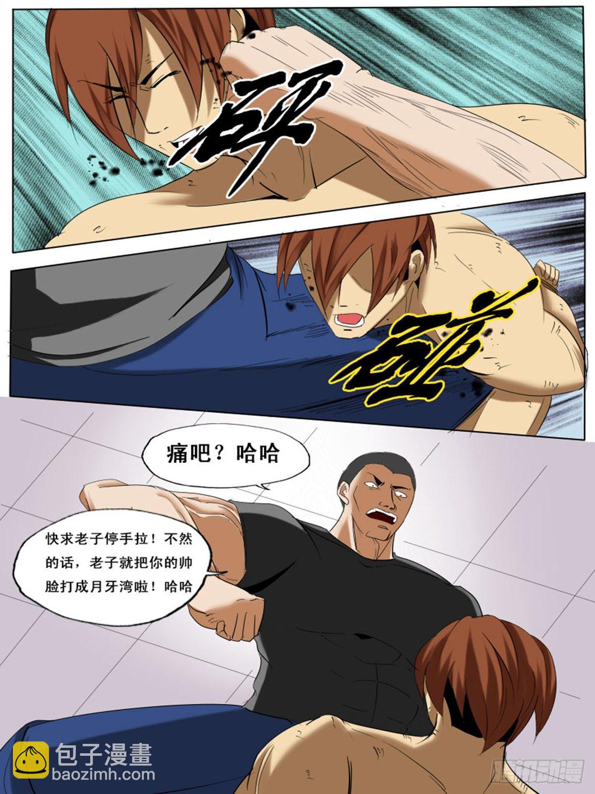 《末世逆变》第三十六逆 第7页