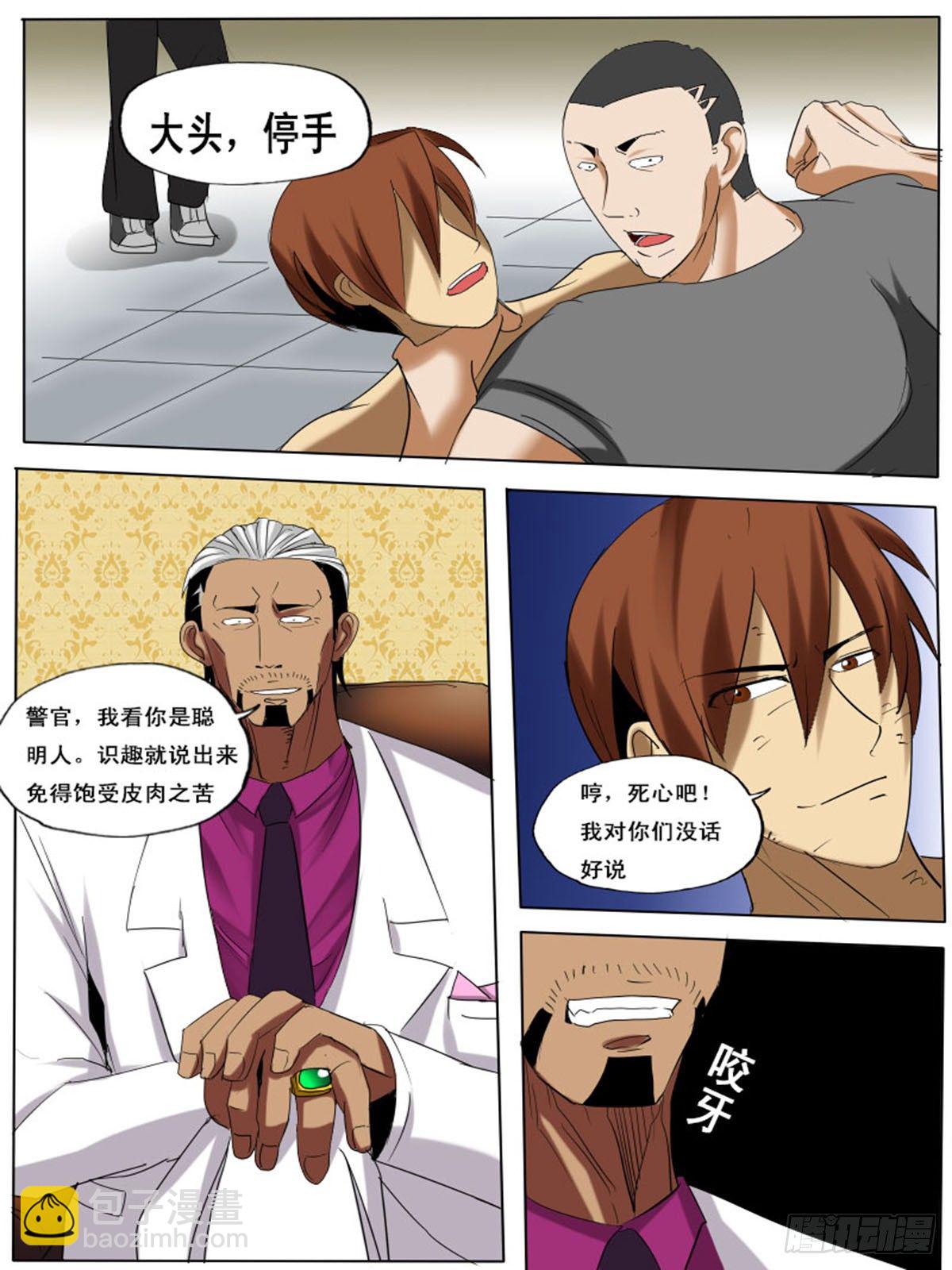 《末世逆变》第三十六逆 第8页