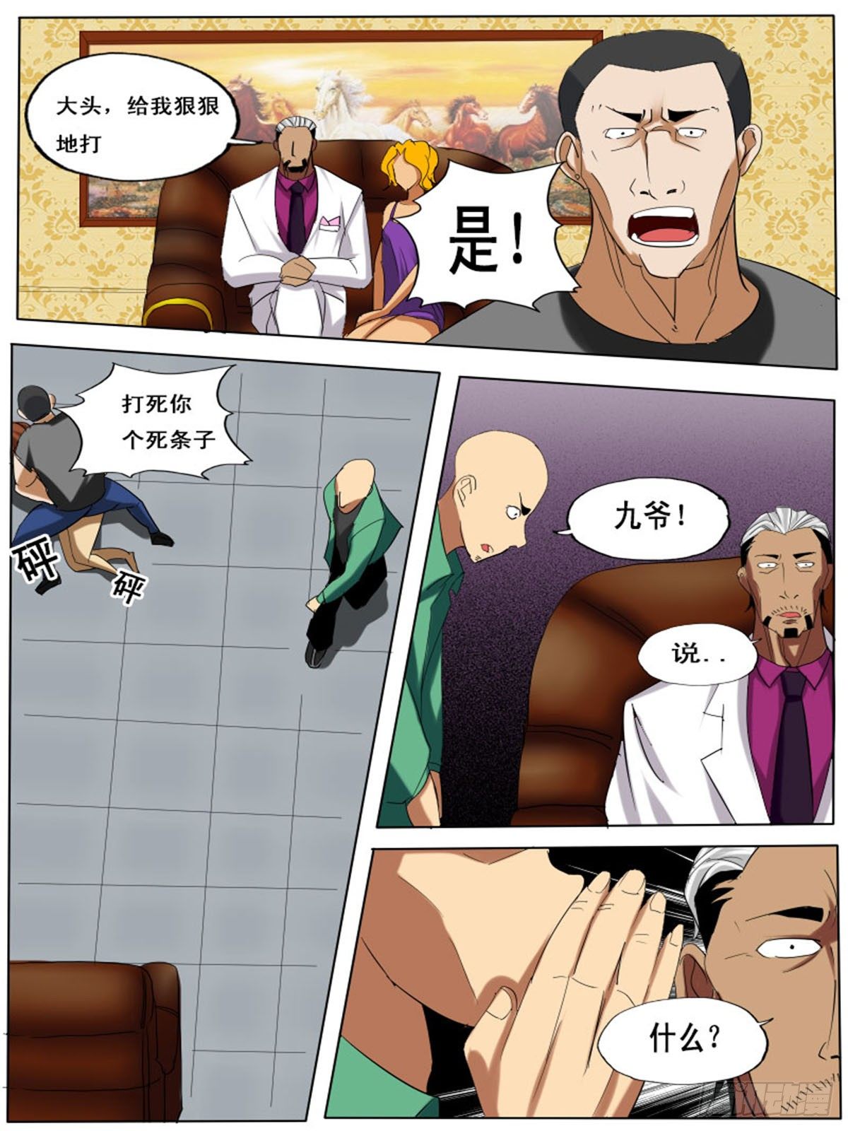《末世逆变》第三十六逆 第9页