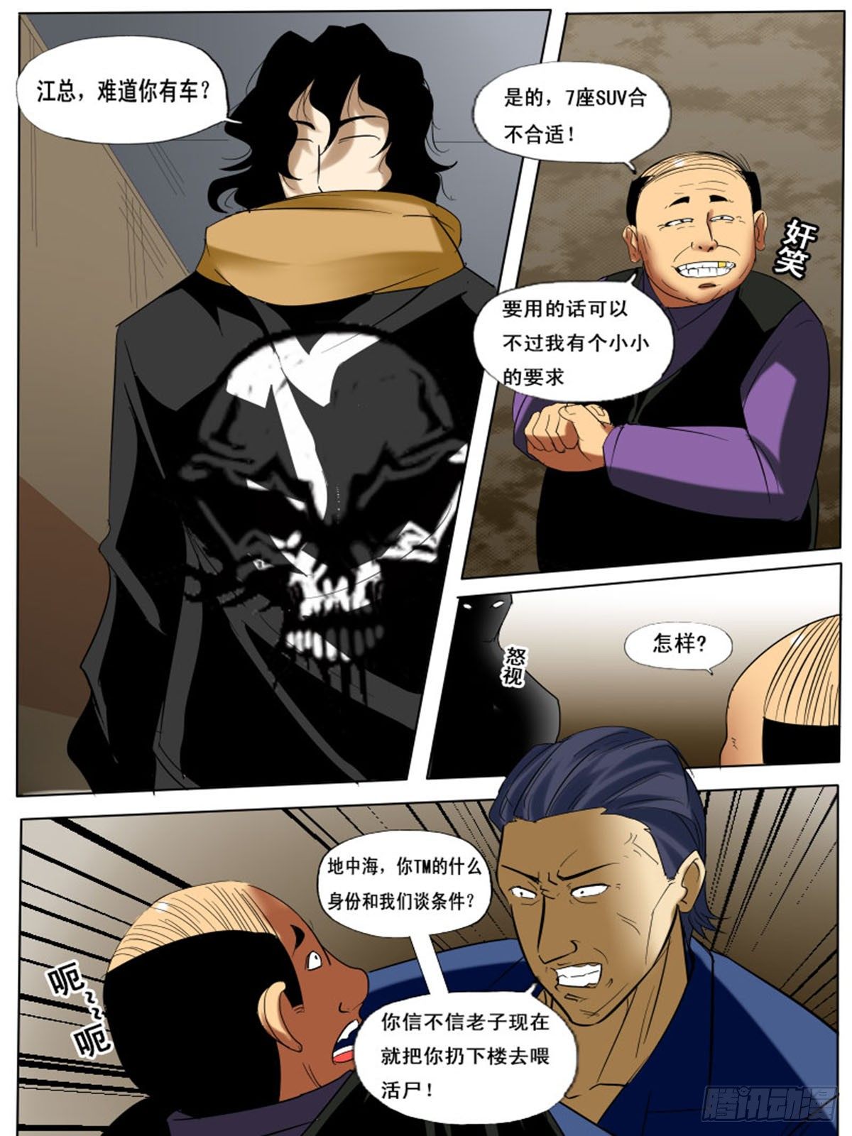 《末世逆变》第四十逆 第10页