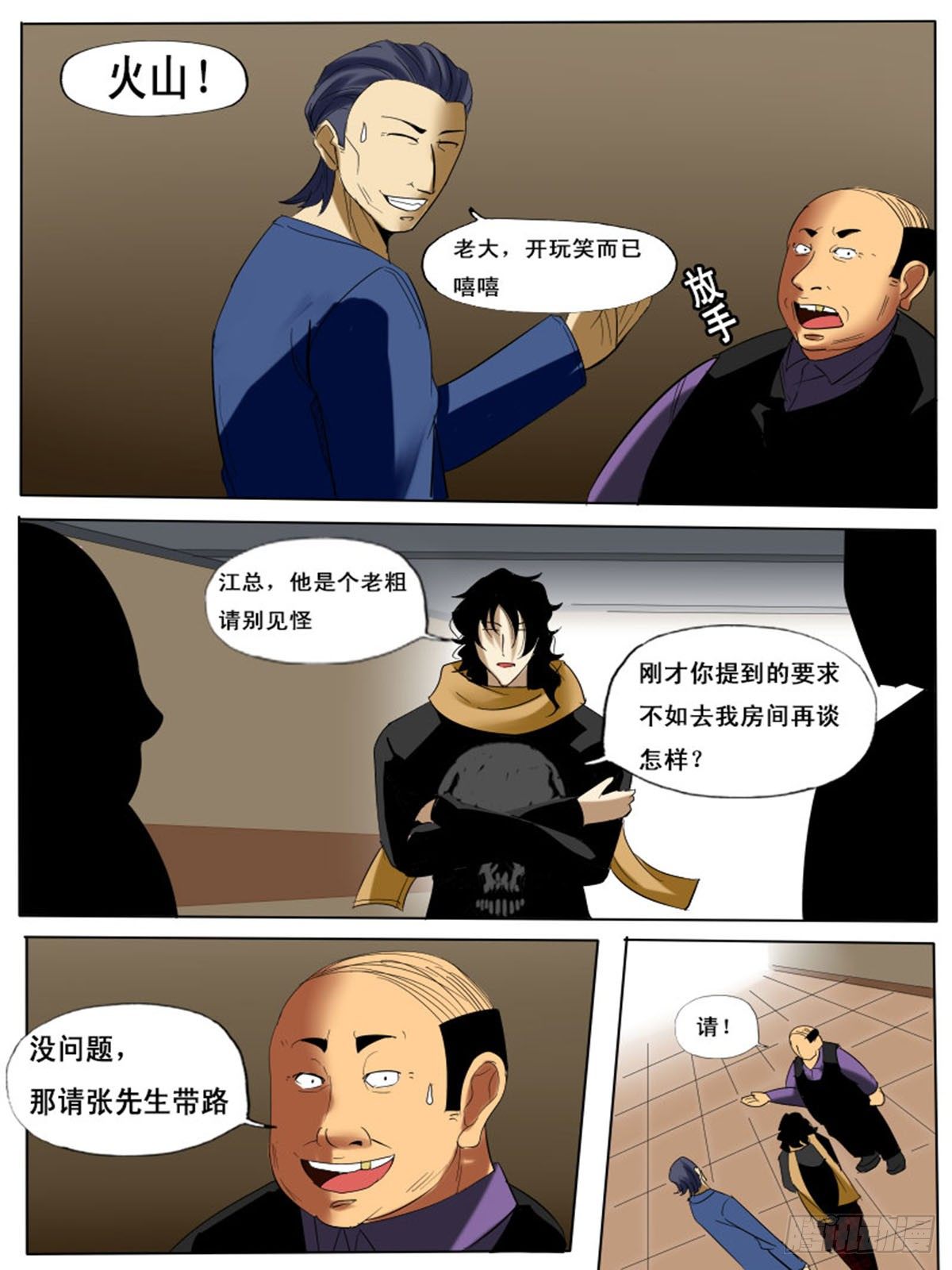 《末世逆变》第四十逆 第11页