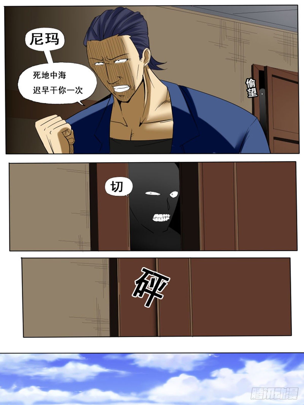 《末世逆变》第四十逆 第12页