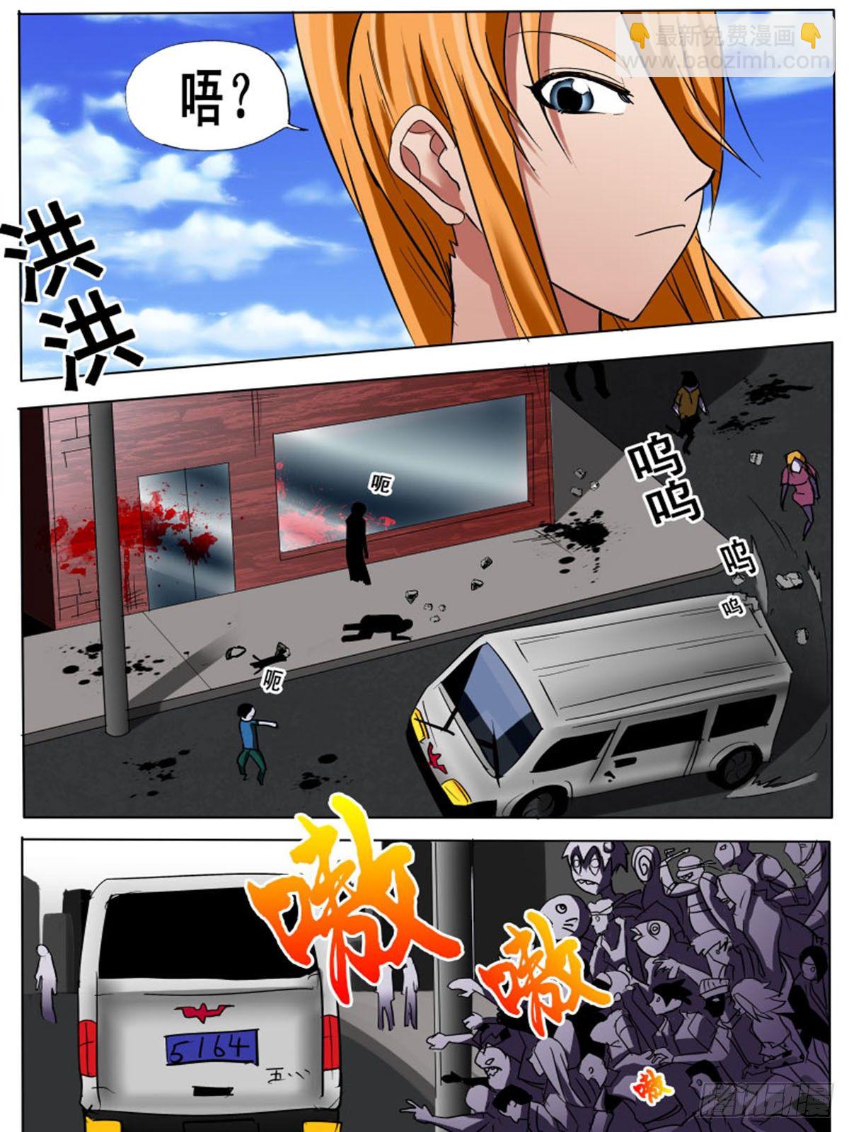 《末世逆变》第四十逆 第14页