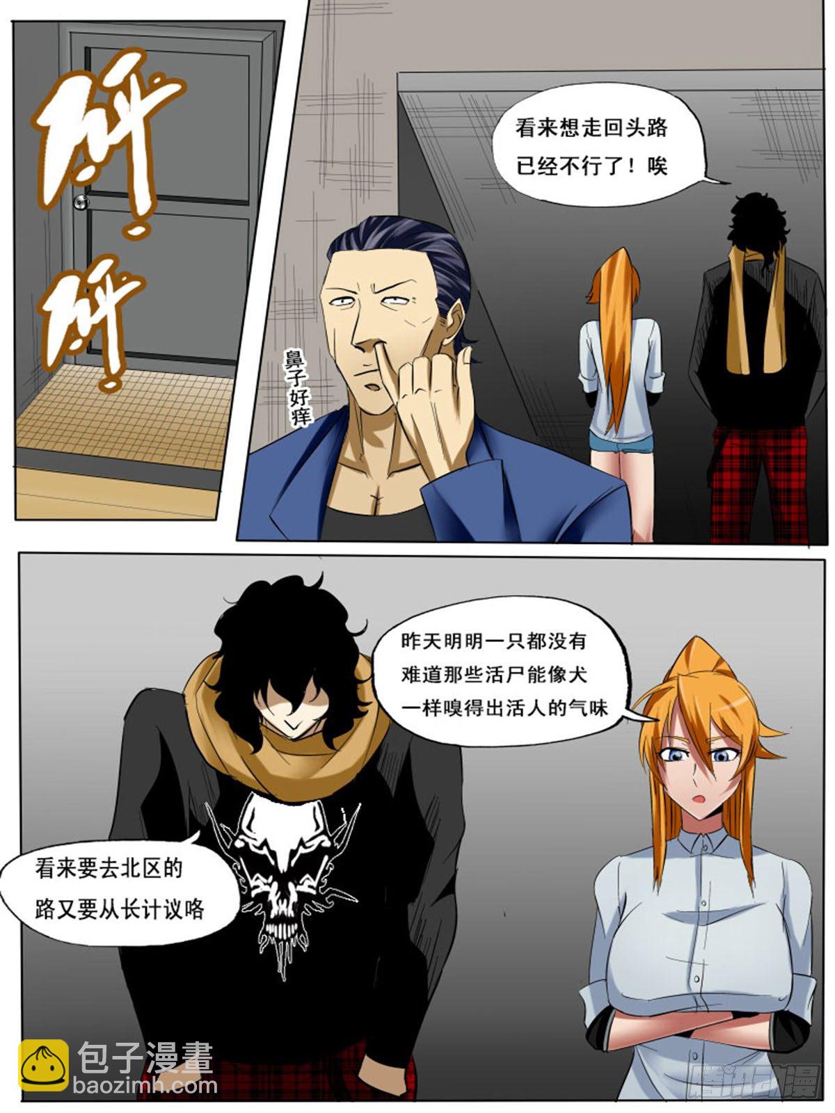 《末世逆变》第四十逆 第2页