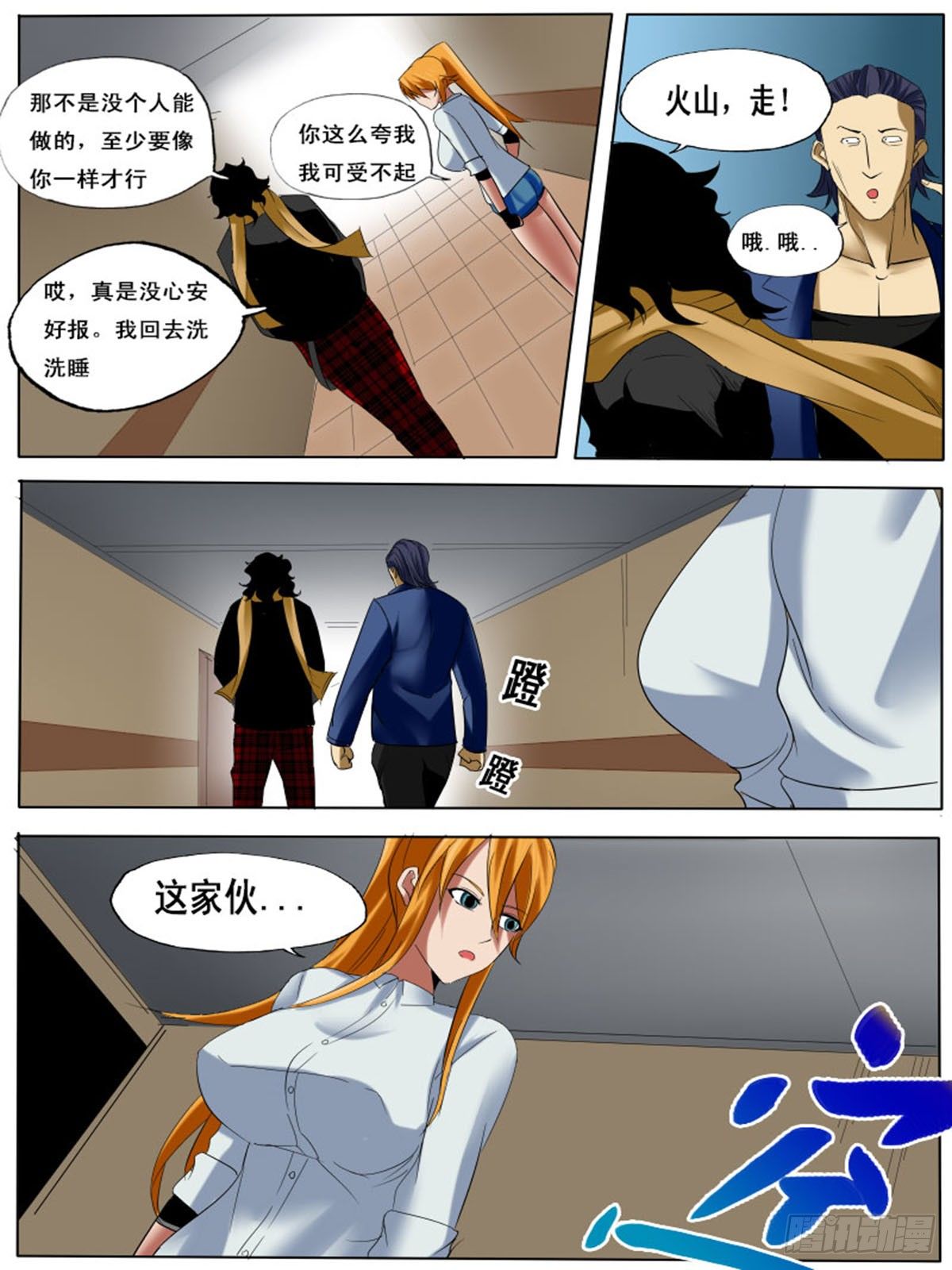 《末世逆变》第四十逆 第4页