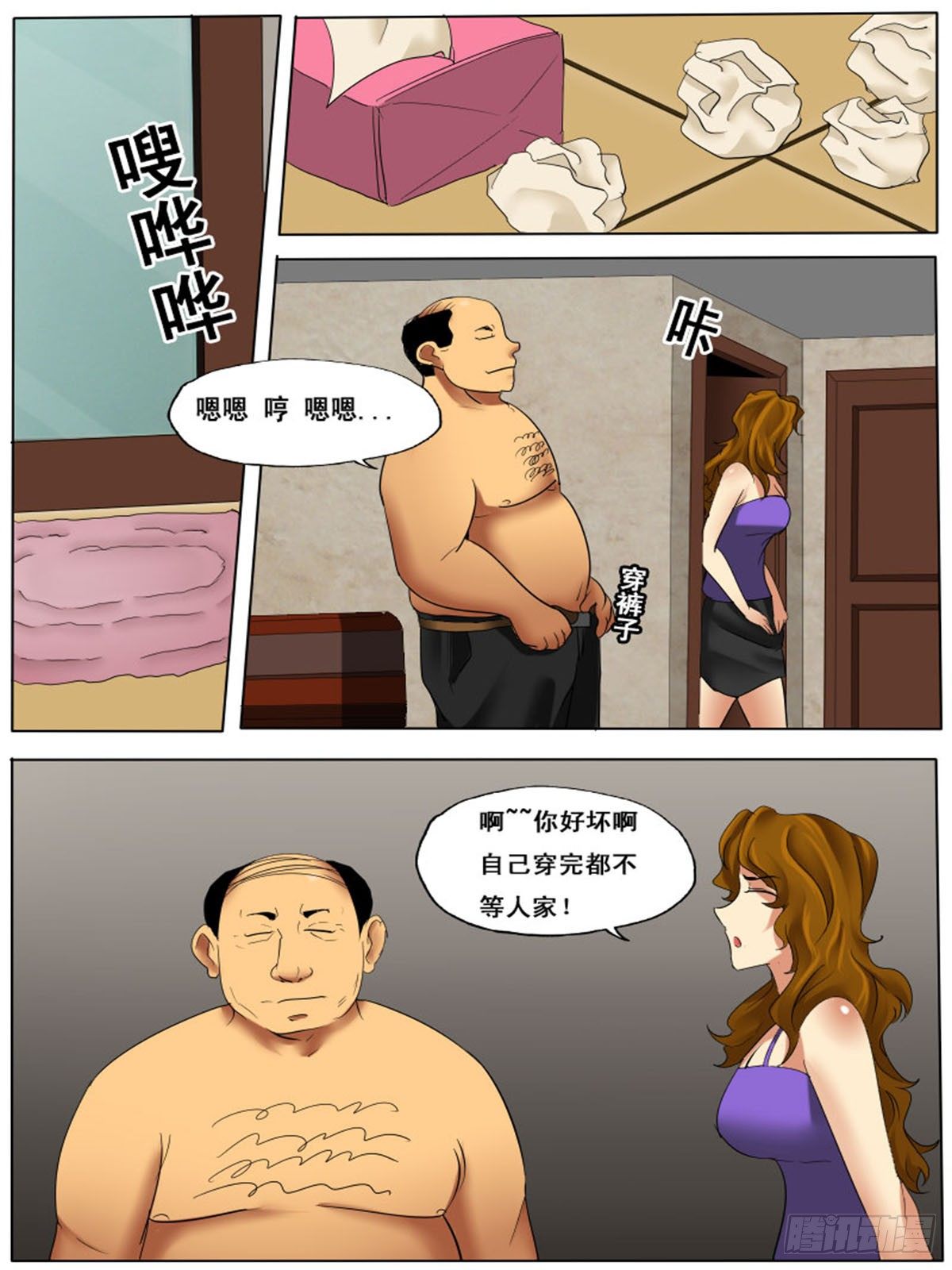 《末世逆变》第四十逆 第5页