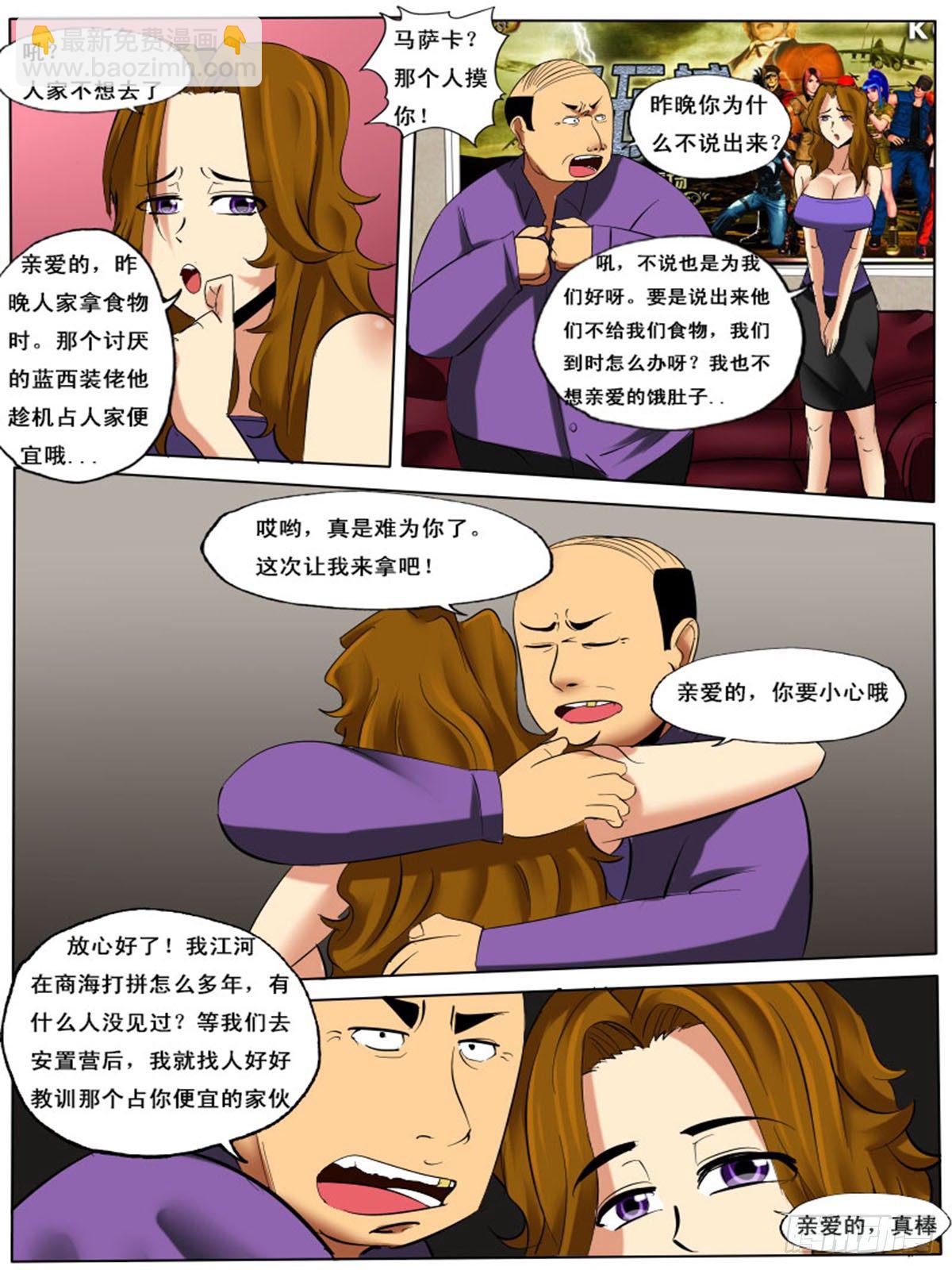 《末世逆变》第四十逆 第7页