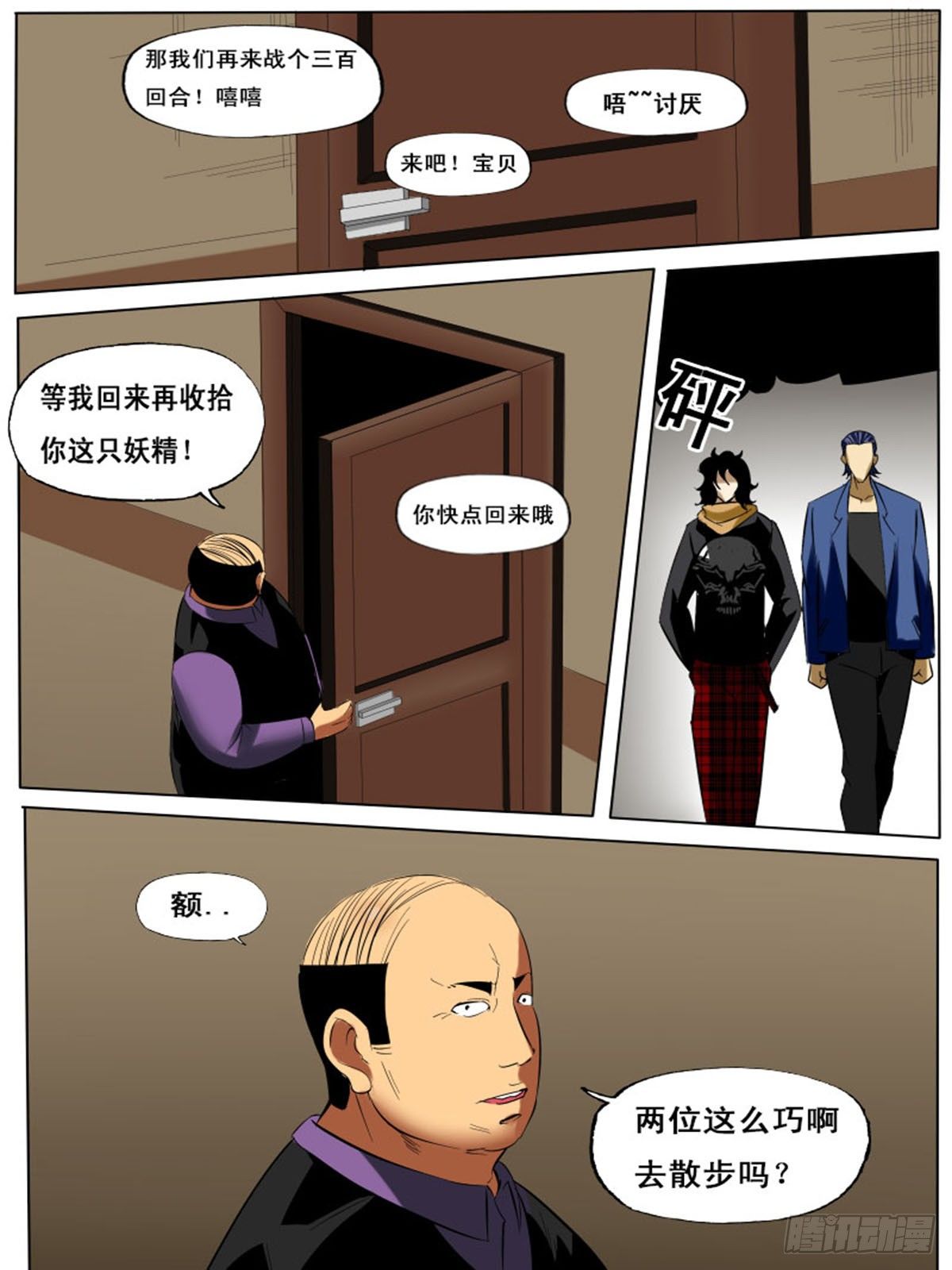 《末世逆变》第四十逆 第8页