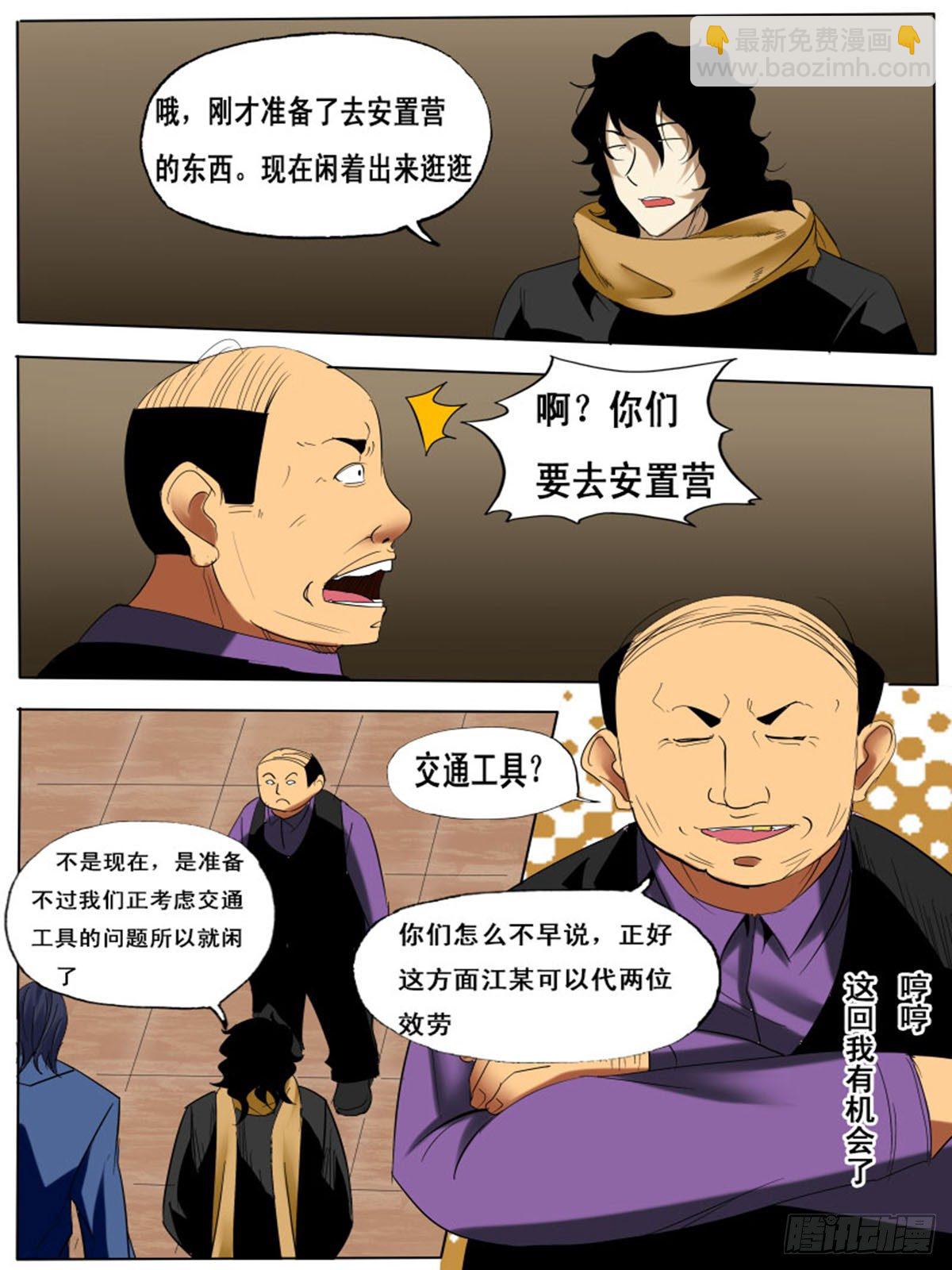 《末世逆变》第四十逆 第9页