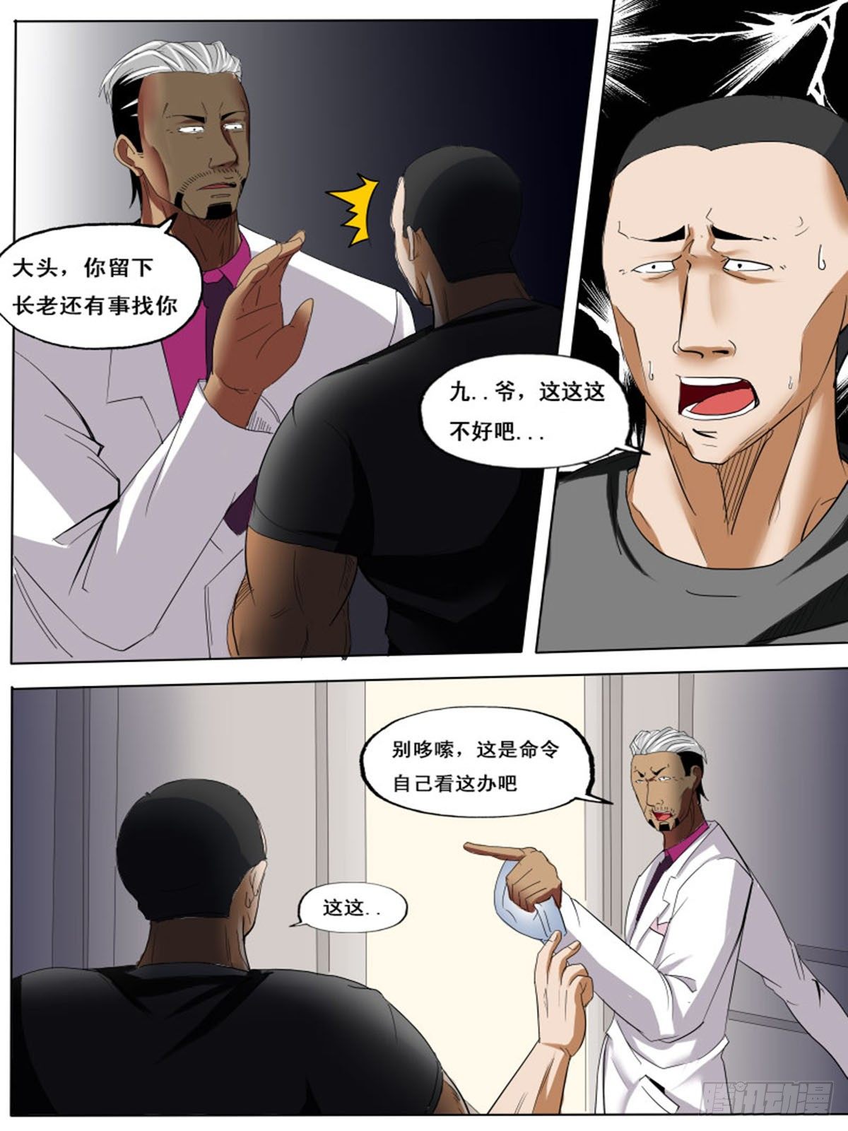 《末世逆变》第三十八逆 第1页