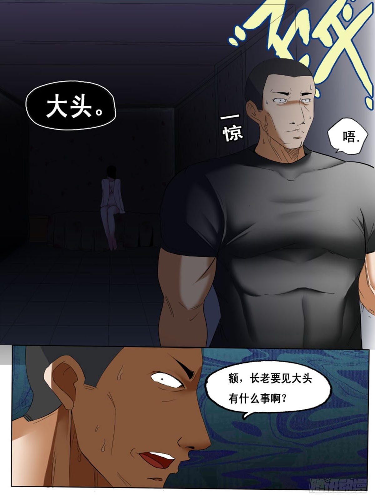 《末世逆变》第三十八逆 第2页