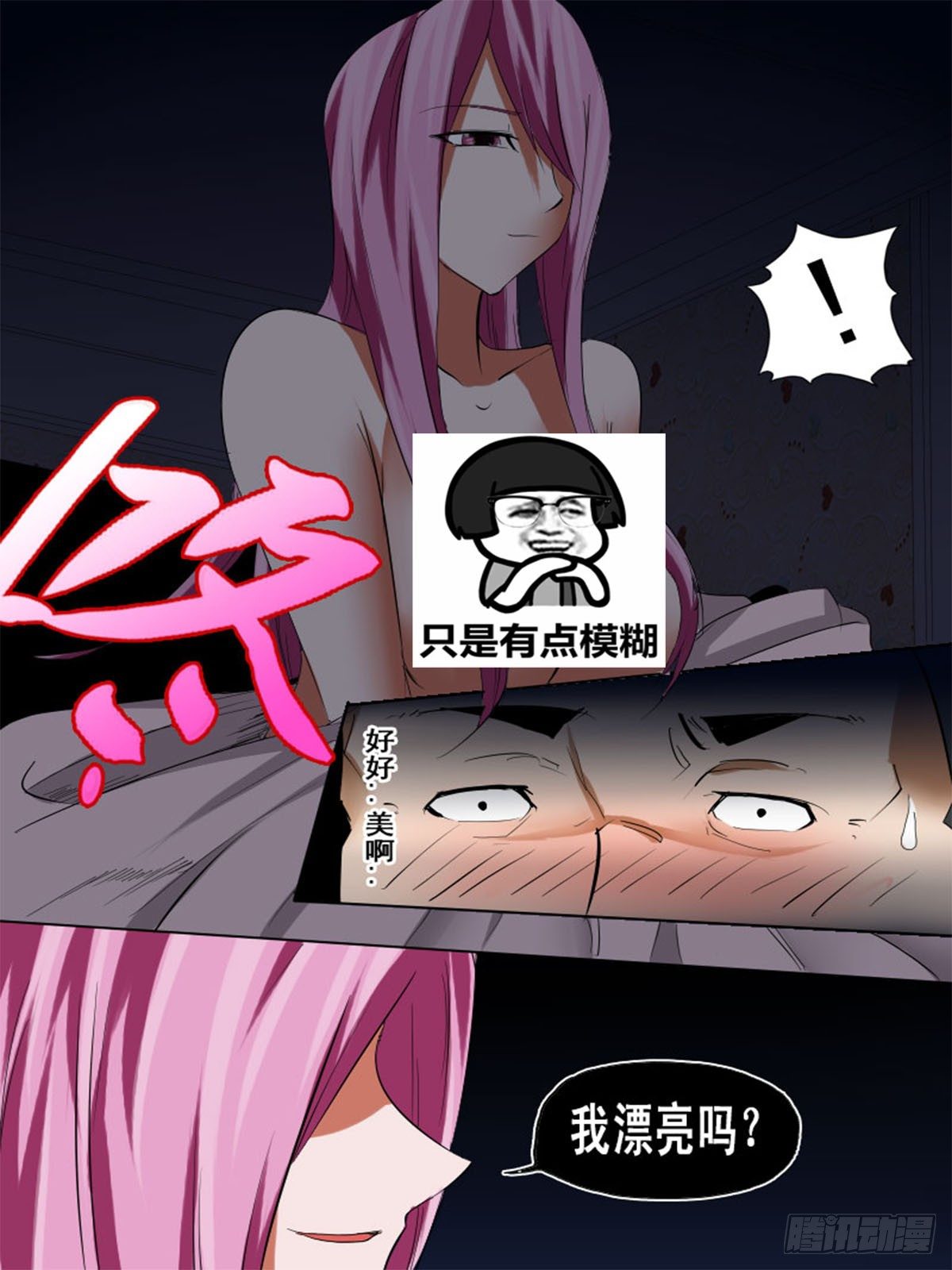《末世逆变》第三十八逆 第5页