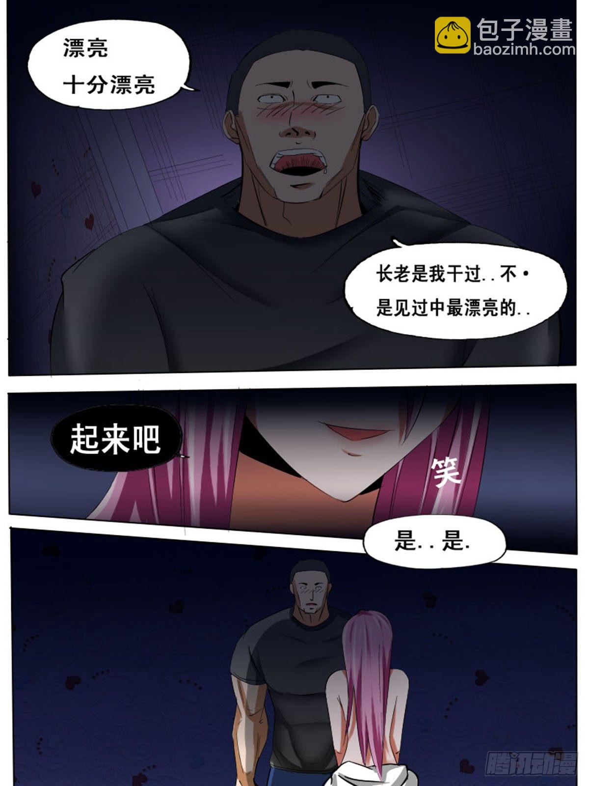 《末世逆变》第三十八逆 第6页