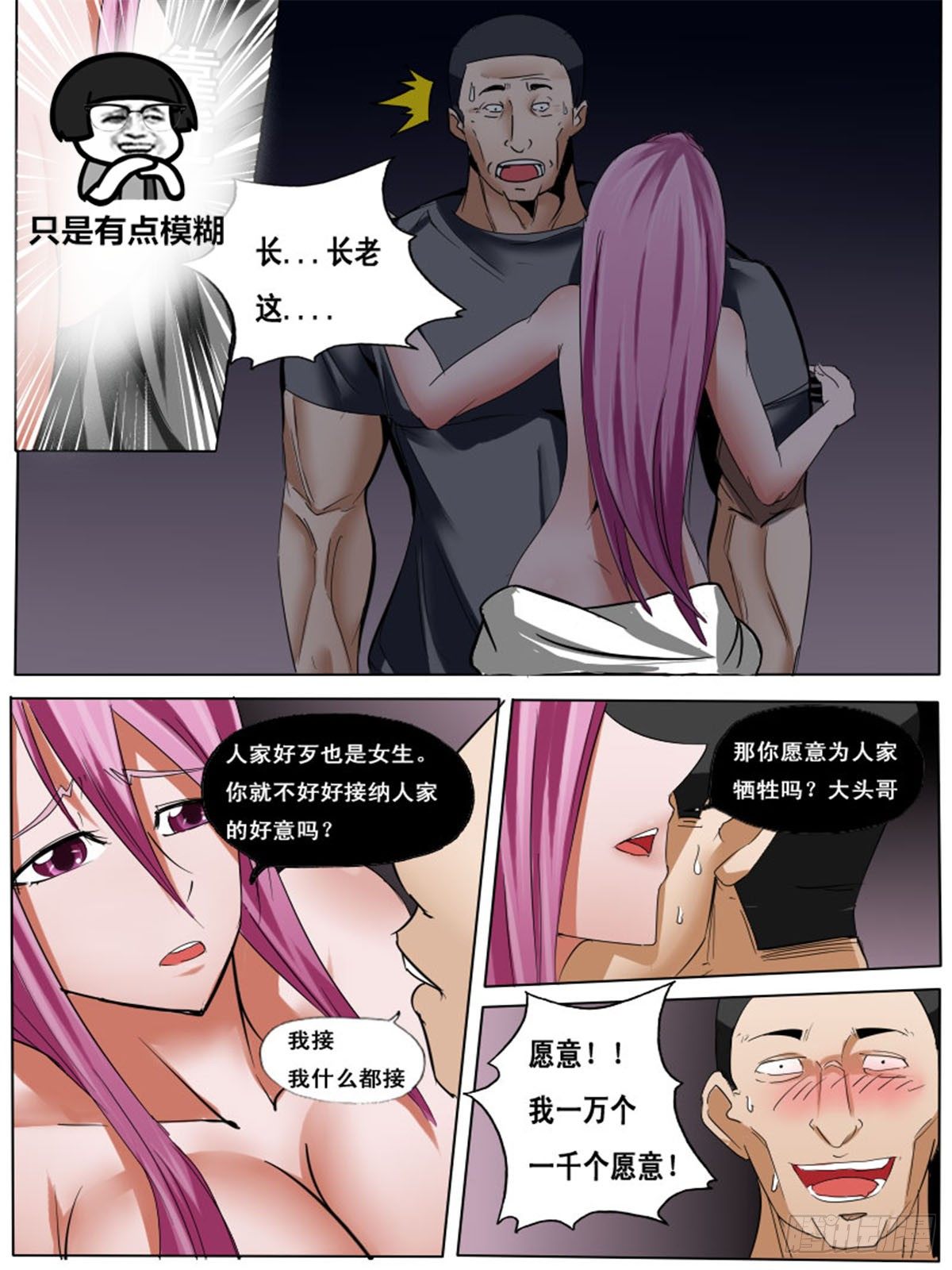 《末世逆变》第三十八逆 第7页