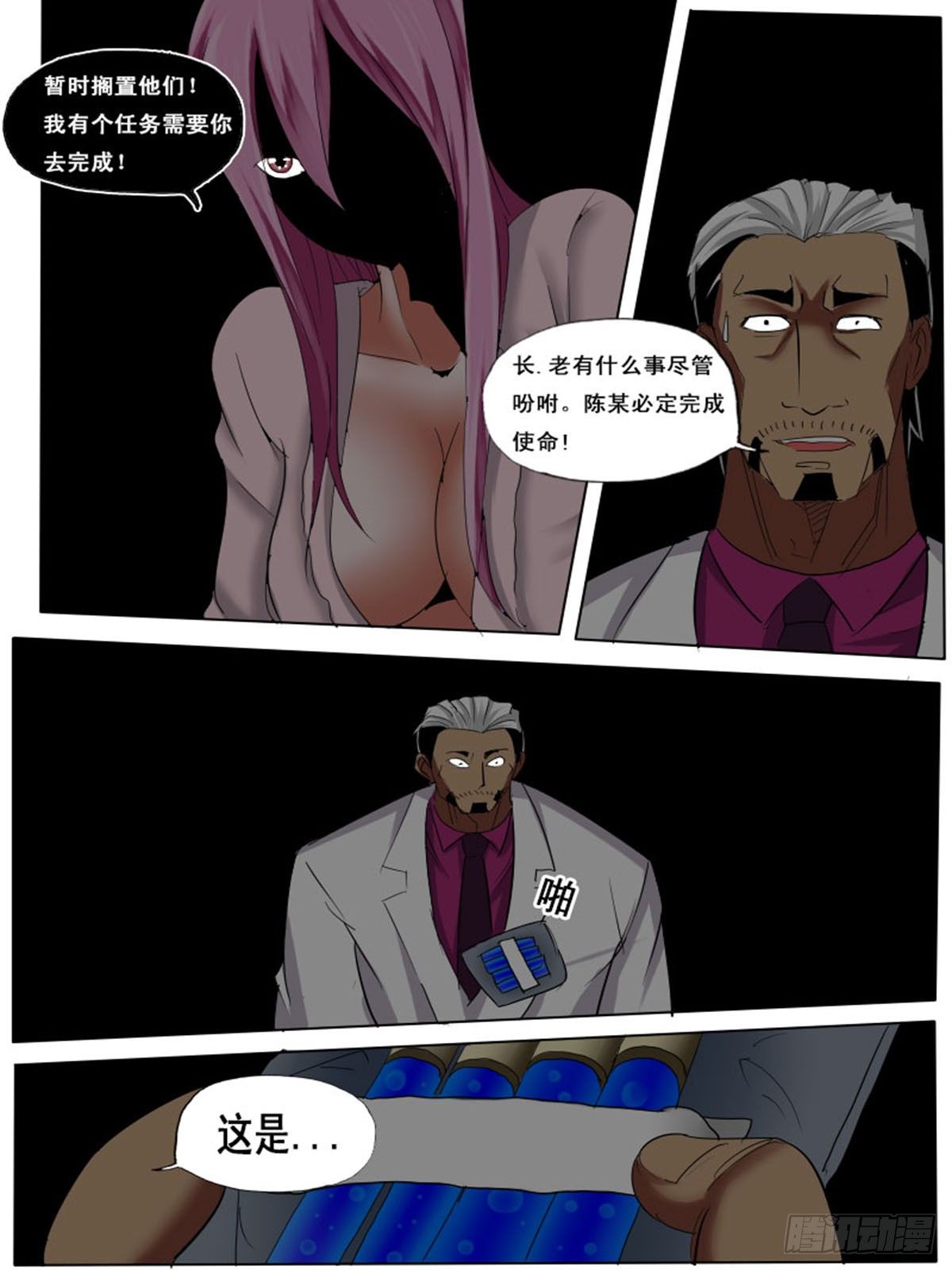 《末世逆变》第三十七逆 第10页