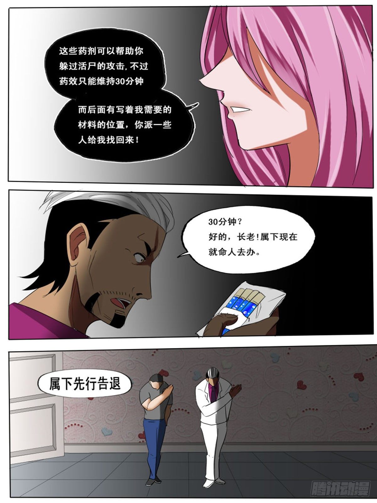 《末世逆变》第三十七逆 第11页
