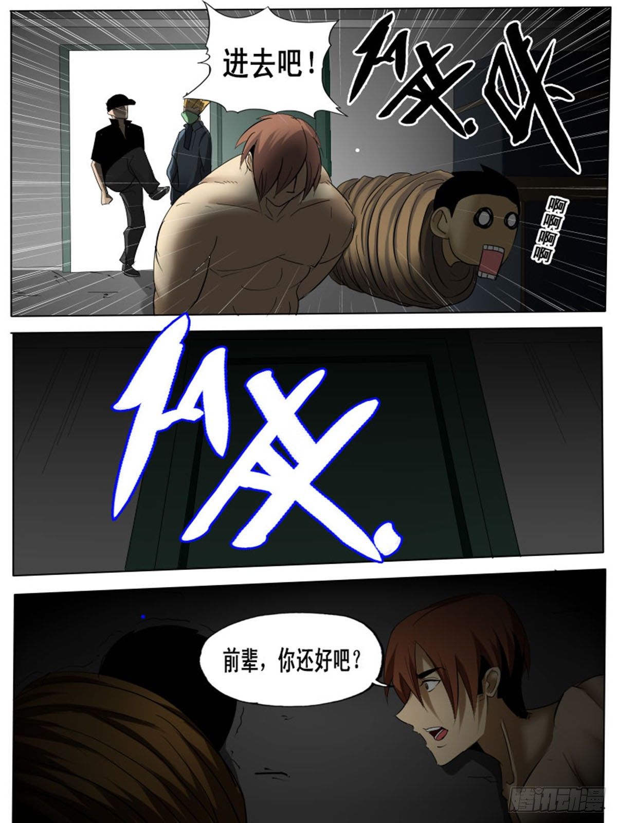 《末世逆变》第三十七逆 第1页
