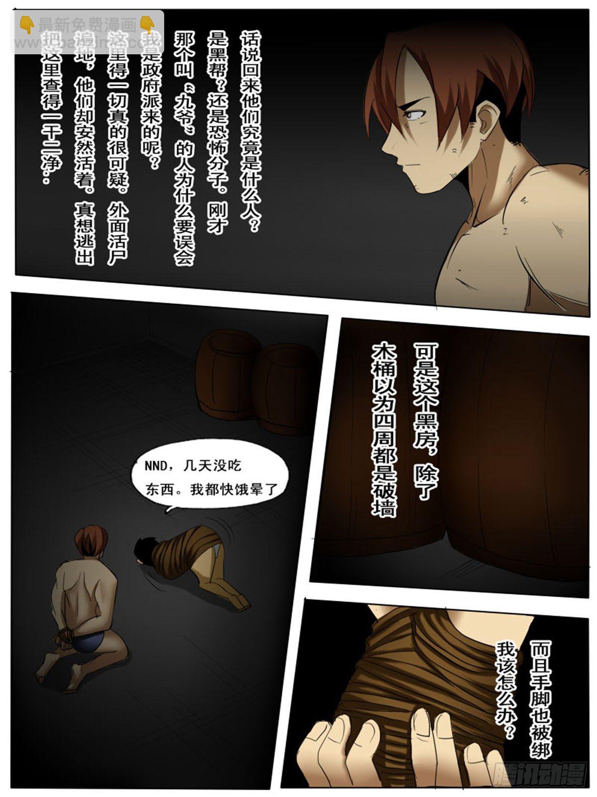 《末世逆变》第三十七逆 第3页