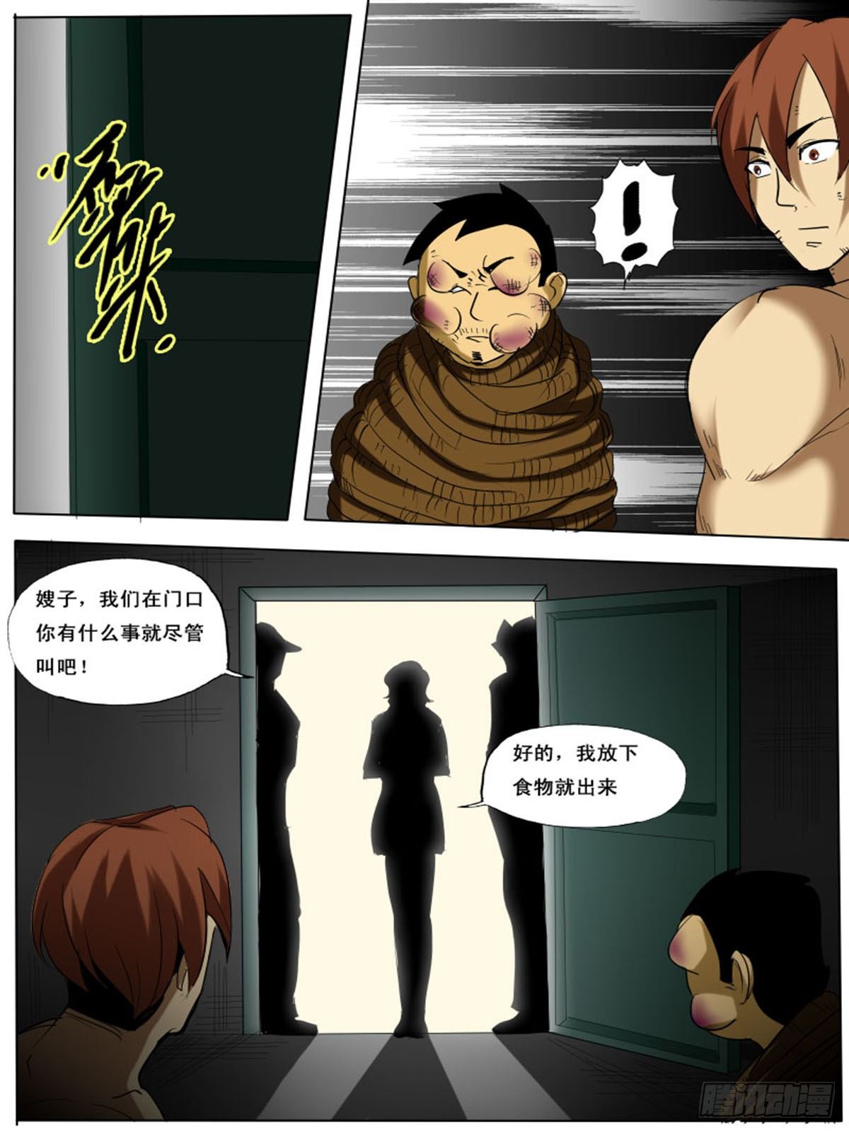 《末世逆变》第三十七逆 第4页