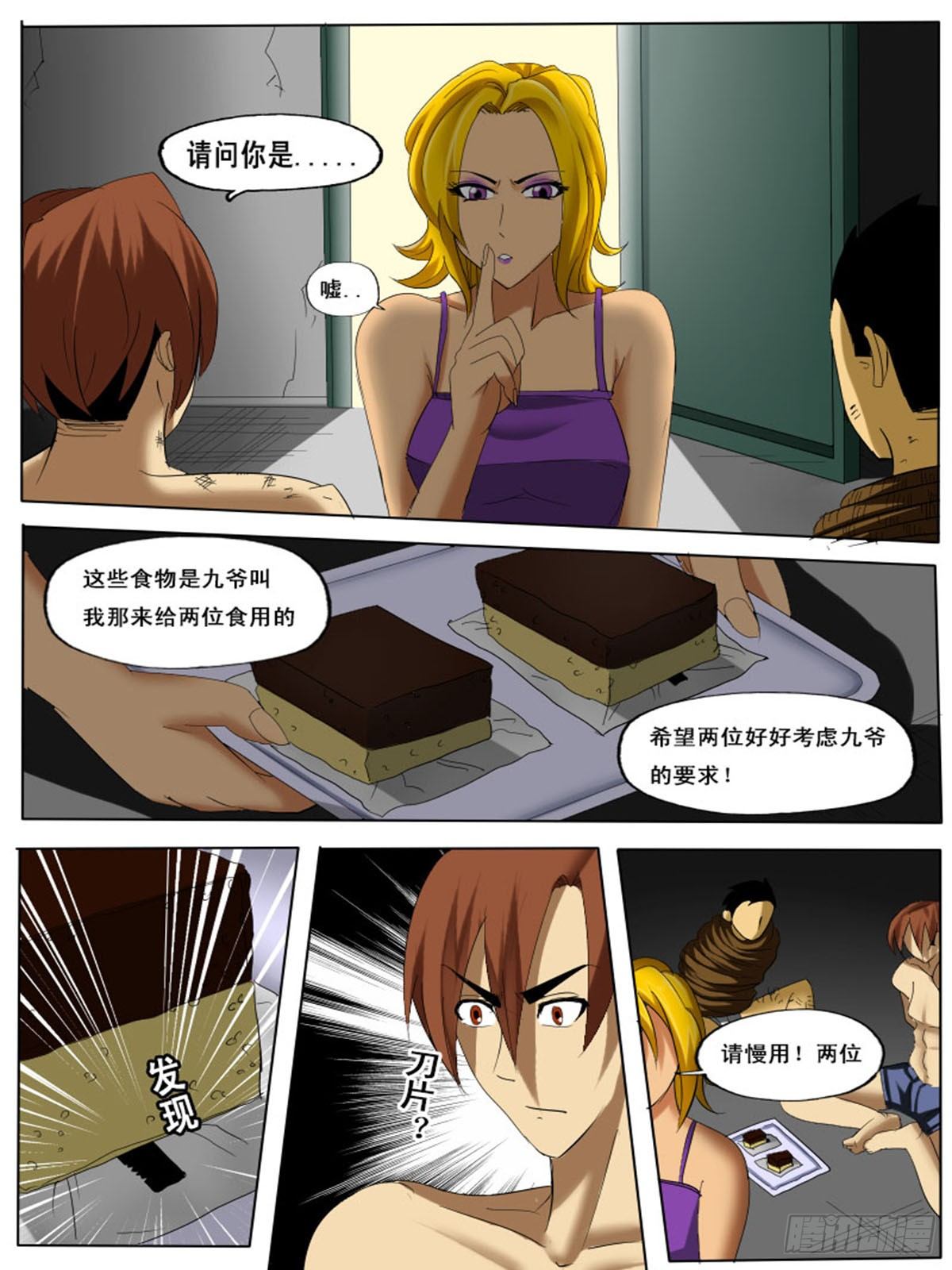《末世逆变》第三十七逆 第6页