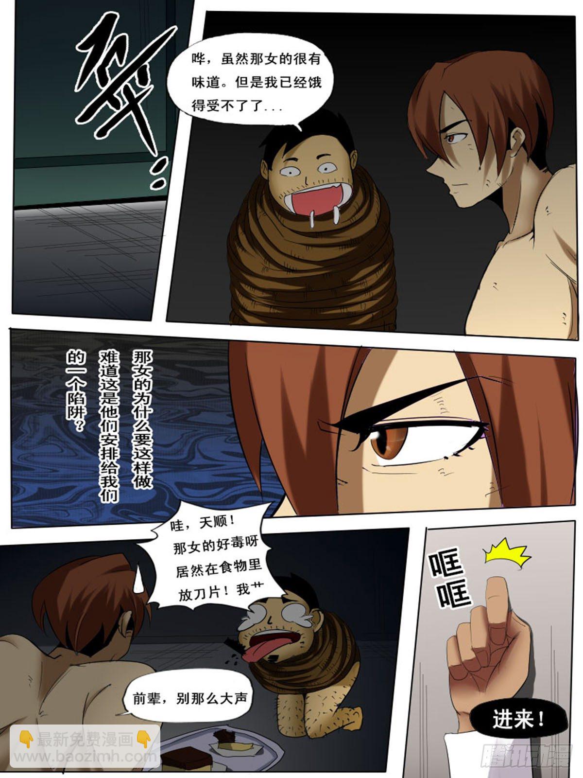 《末世逆变》第三十七逆 第7页