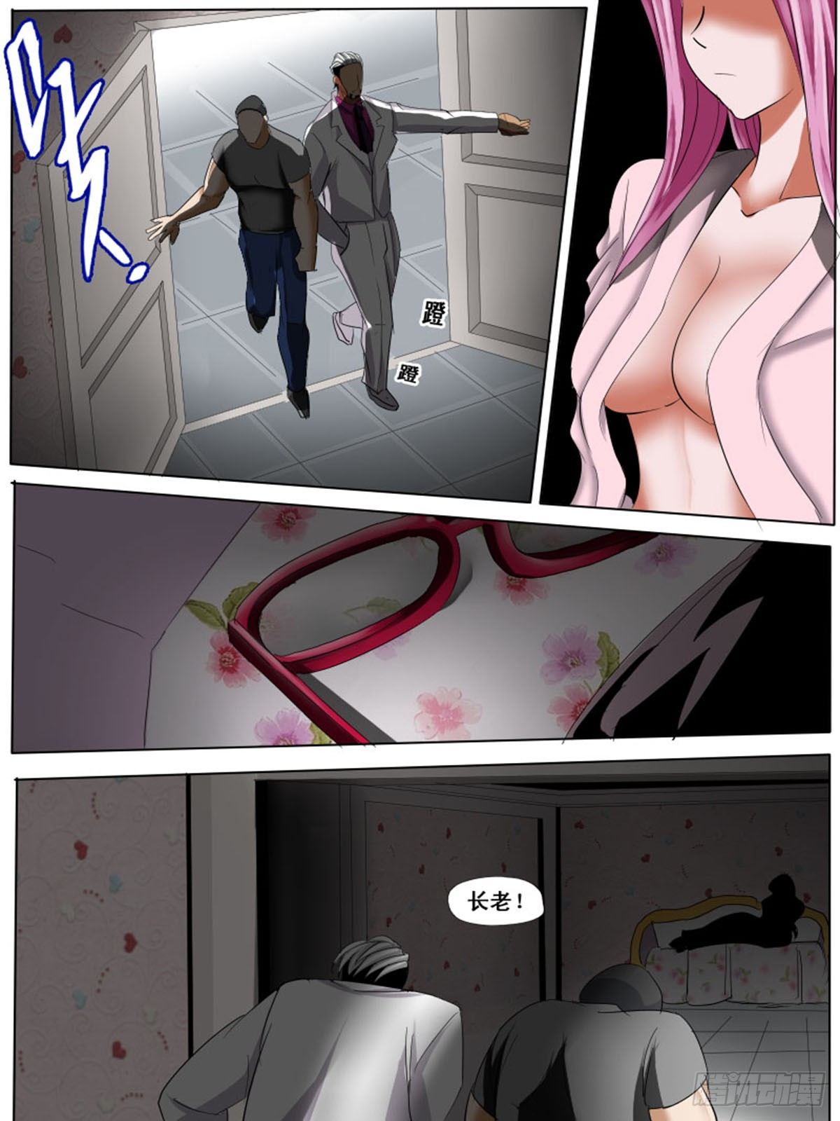 《末世逆变》第三十七逆 第8页