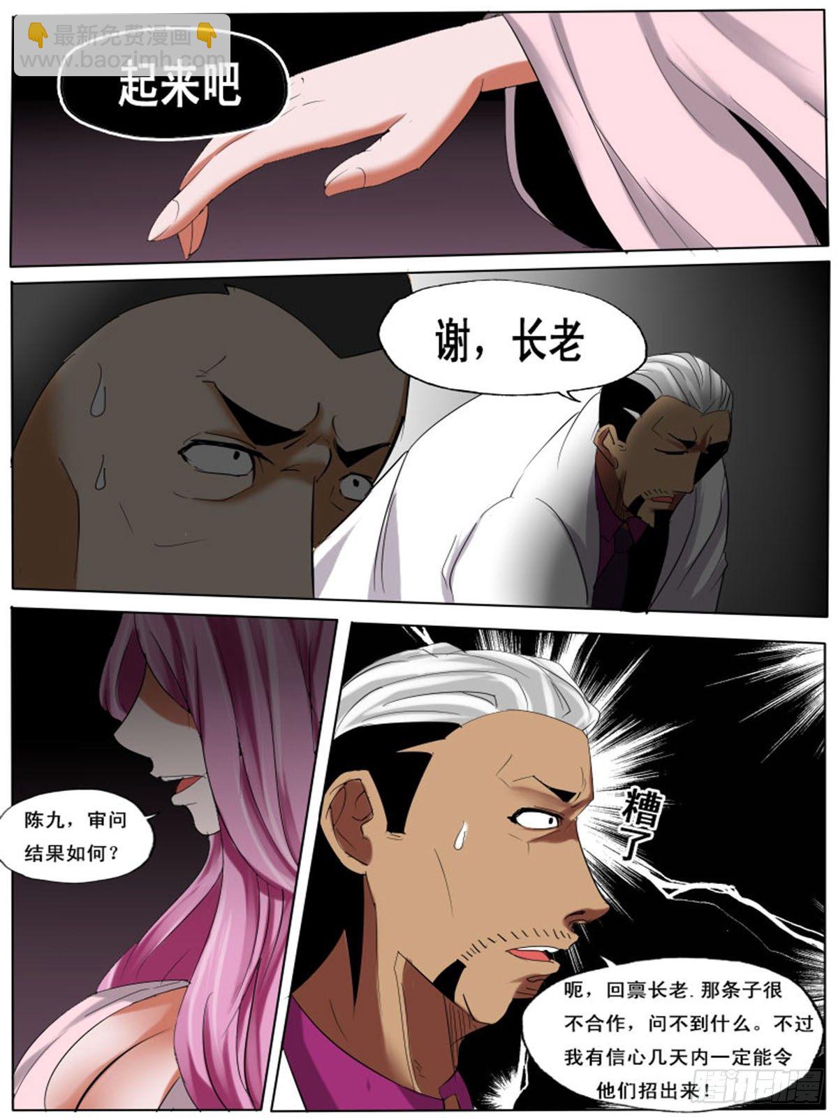 《末世逆变》第三十七逆 第9页