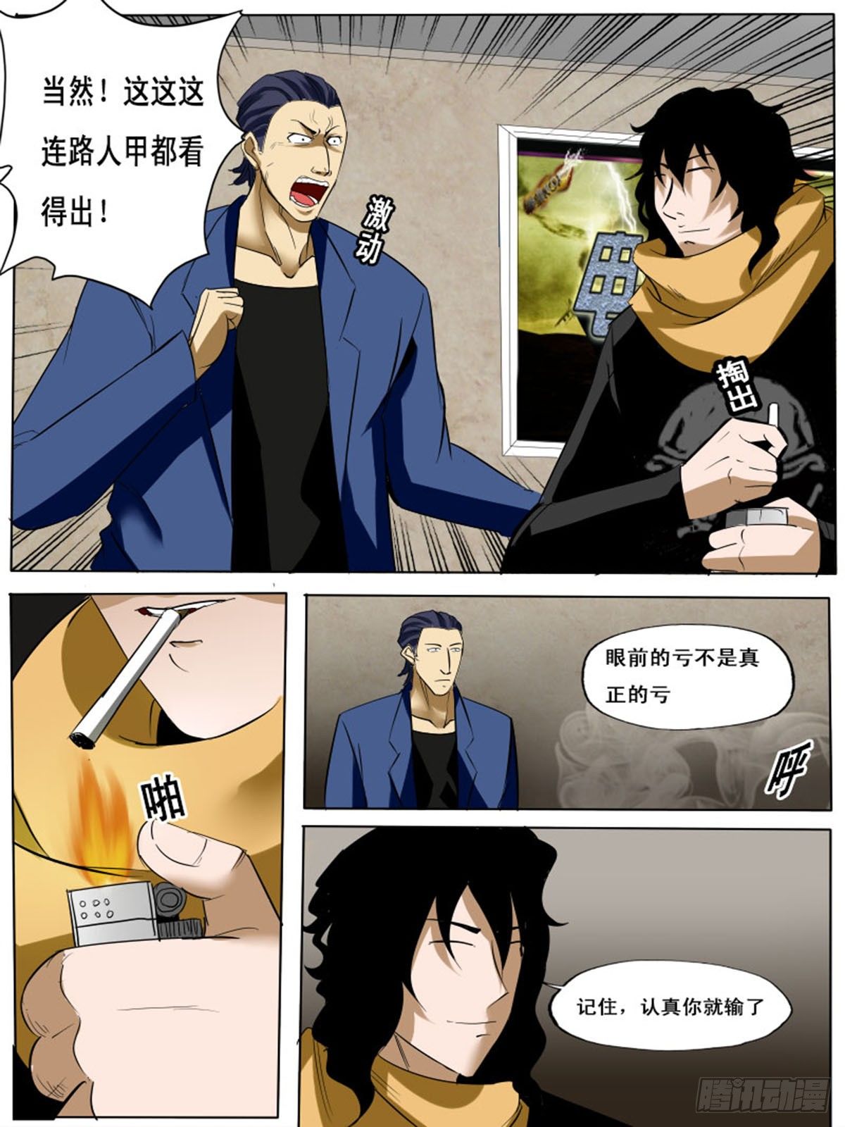 《末世逆变》第四十一逆 第10页