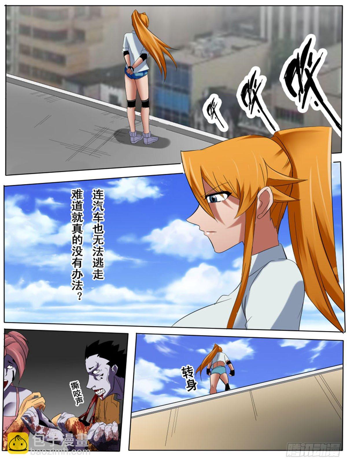 《末世逆变》第四十一逆 第3页