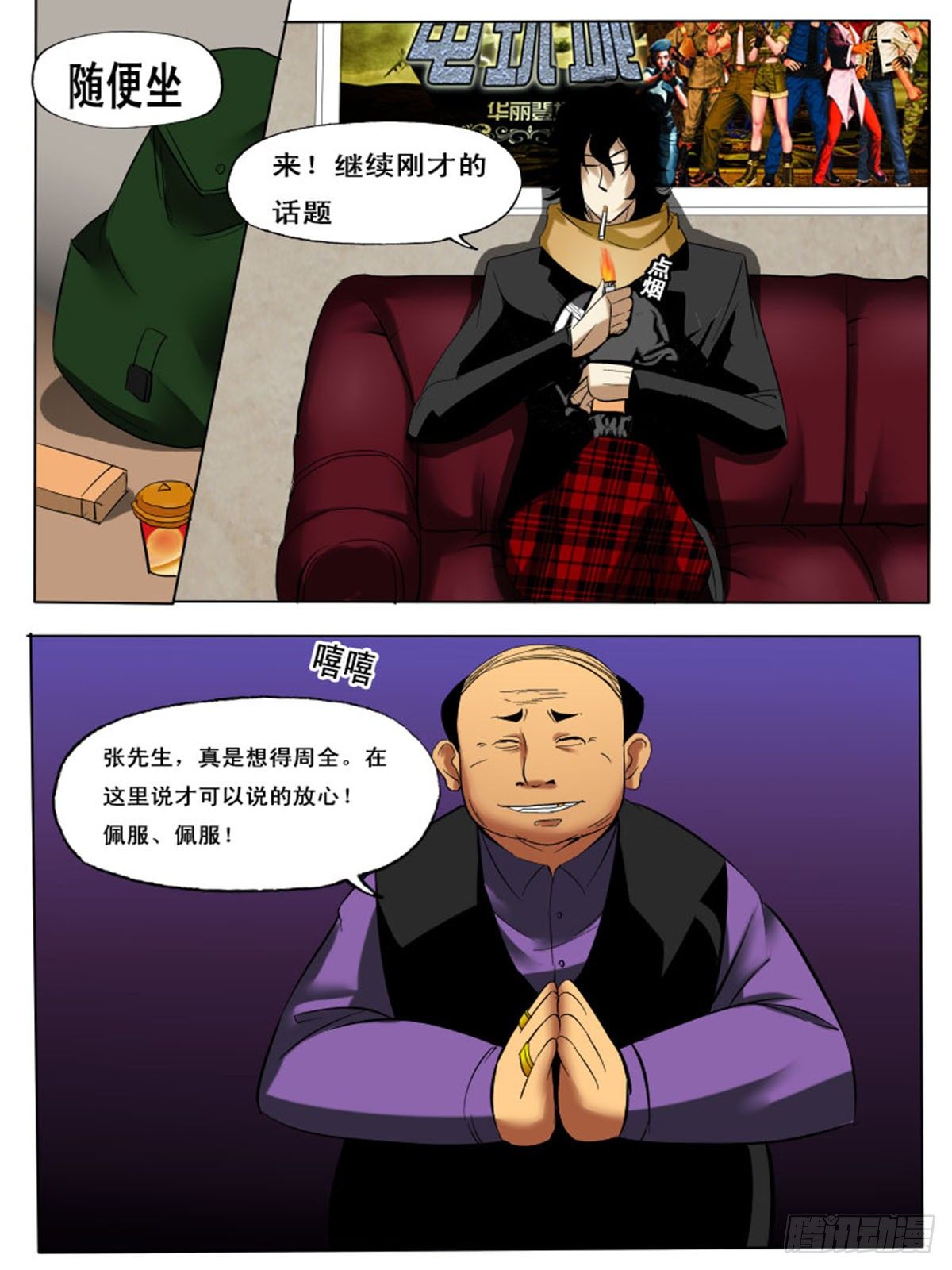 《末世逆变》第四十一逆 第4页