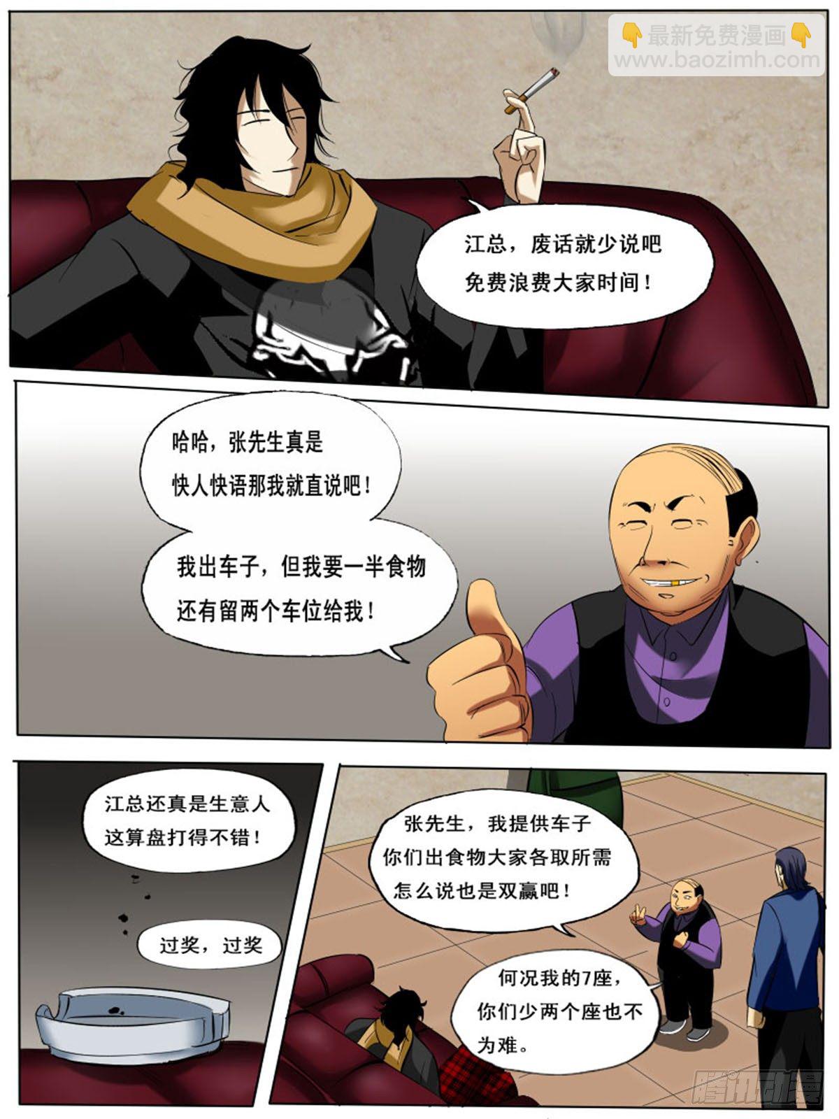 《末世逆变》第四十一逆 第5页