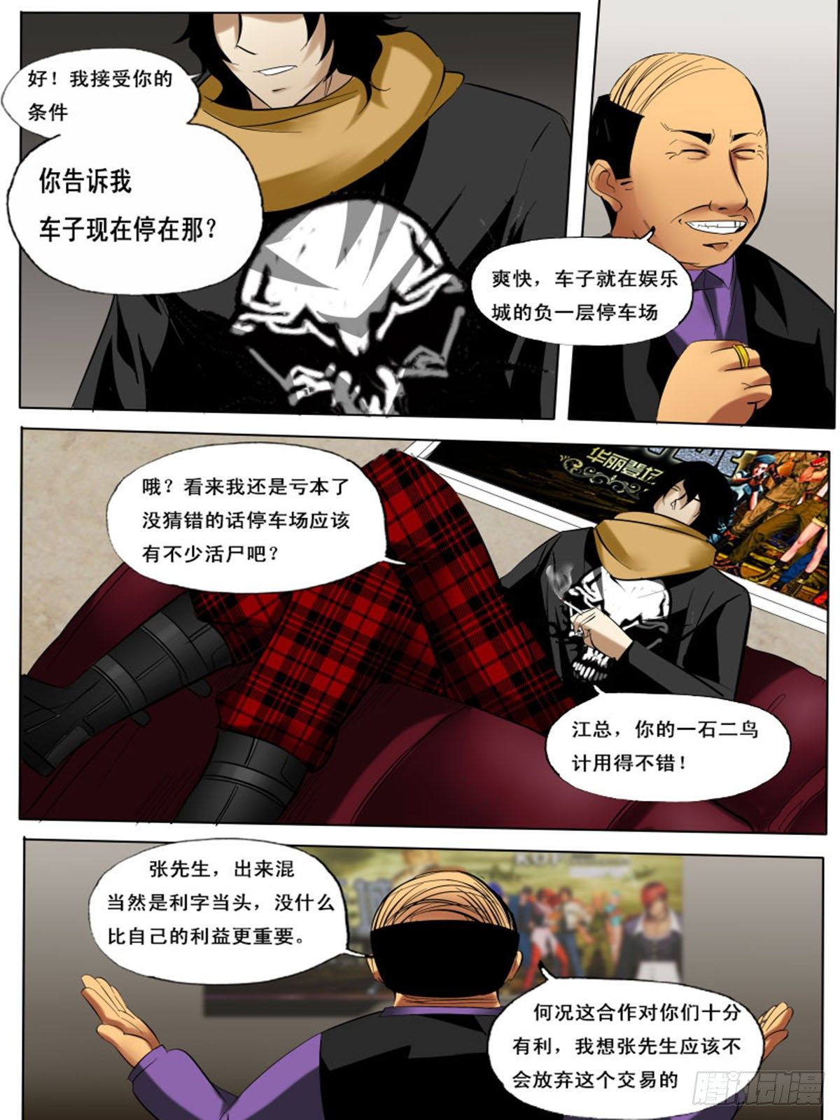 《末世逆变》第四十一逆 第6页