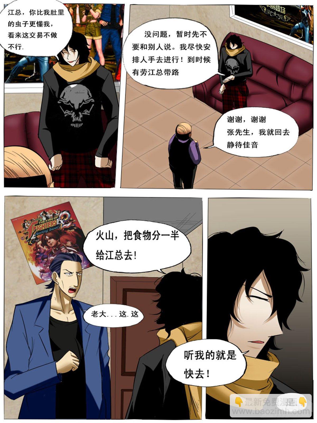 《末世逆变》第四十一逆 第7页