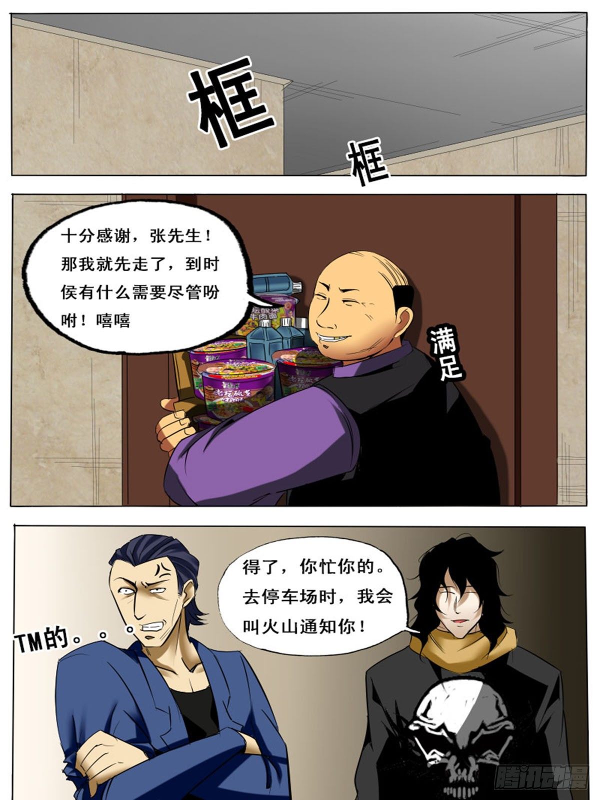《末世逆变》第四十一逆 第8页