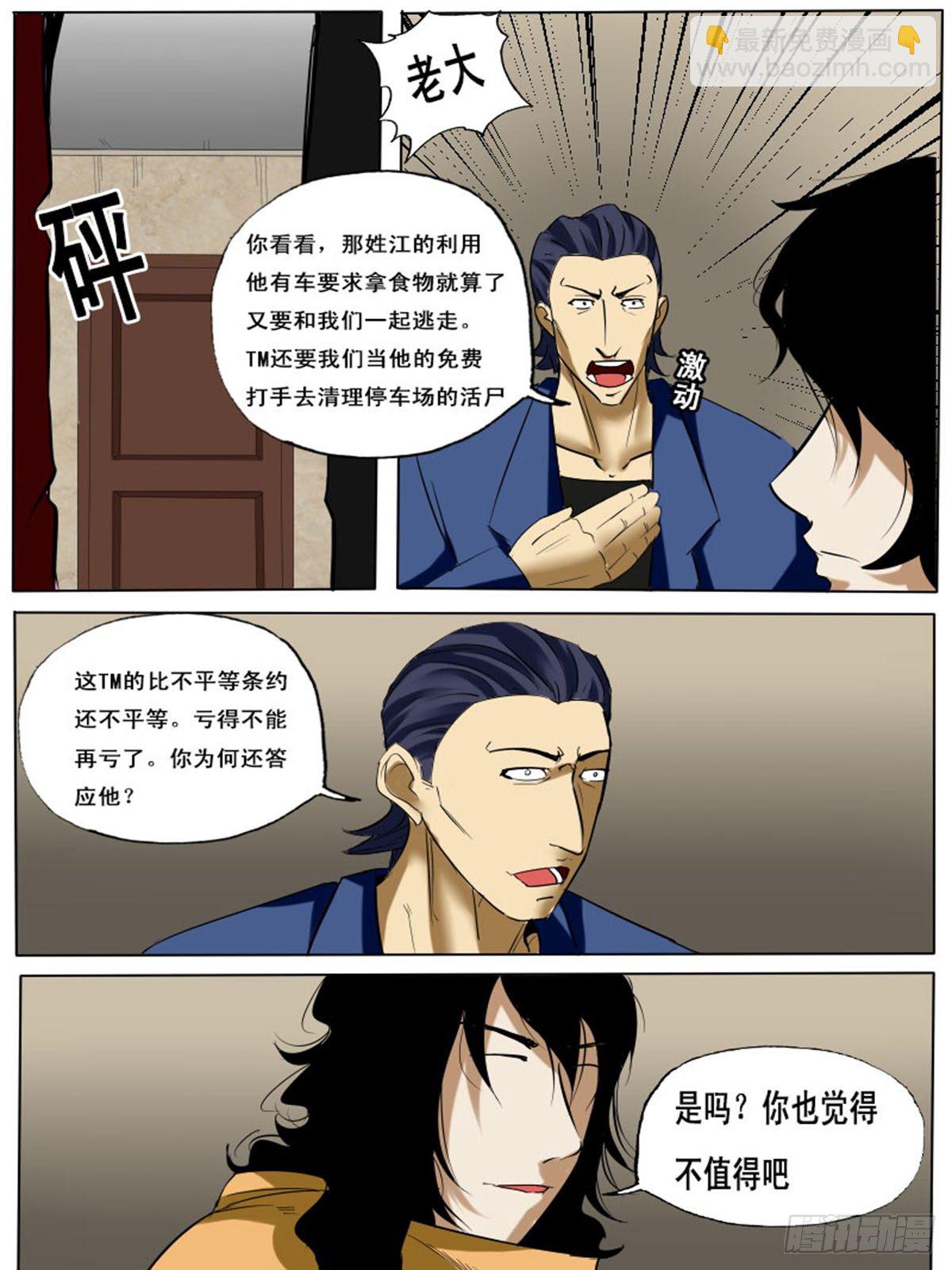《末世逆变》第四十一逆 第9页