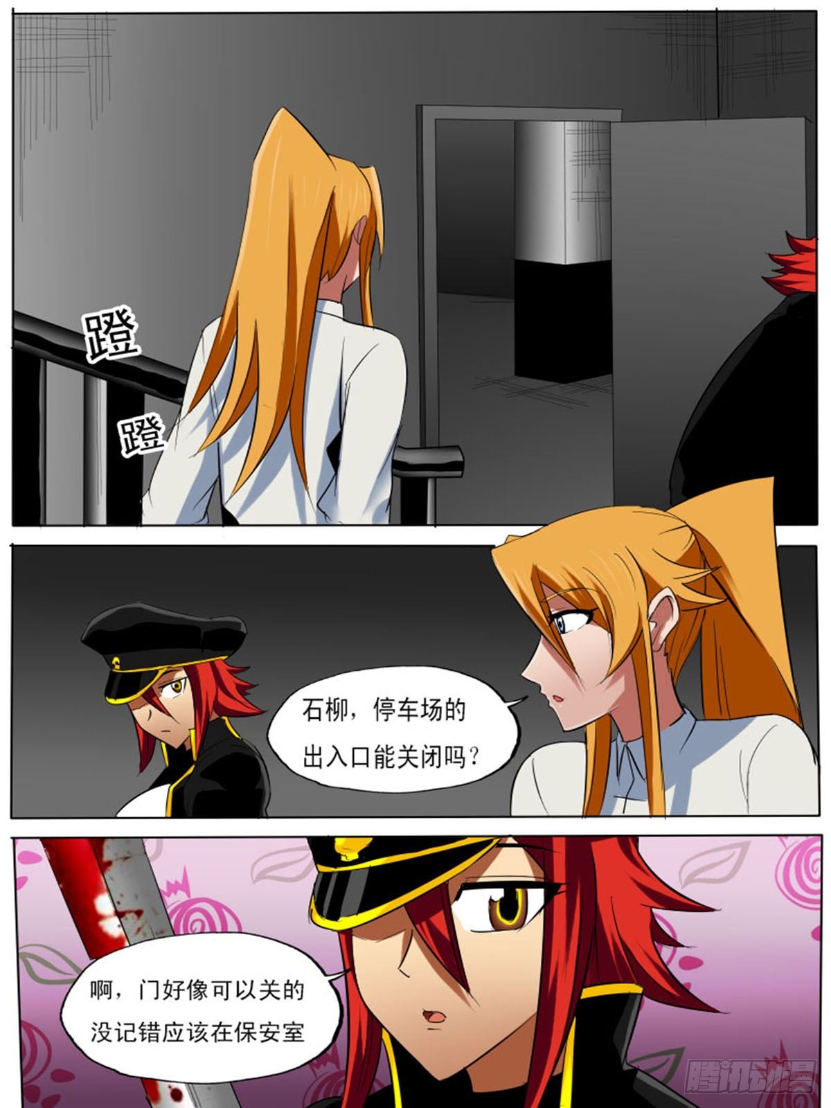 《末世逆变》第四十三逆 第11页