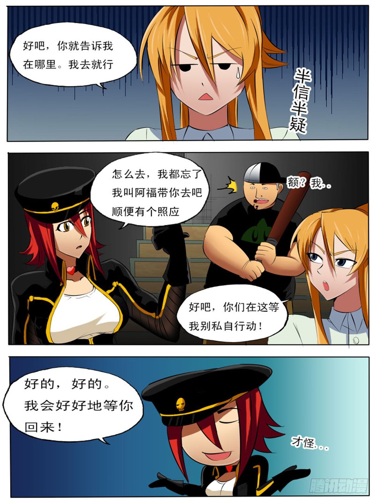 《末世逆变》第四十三逆 第12页