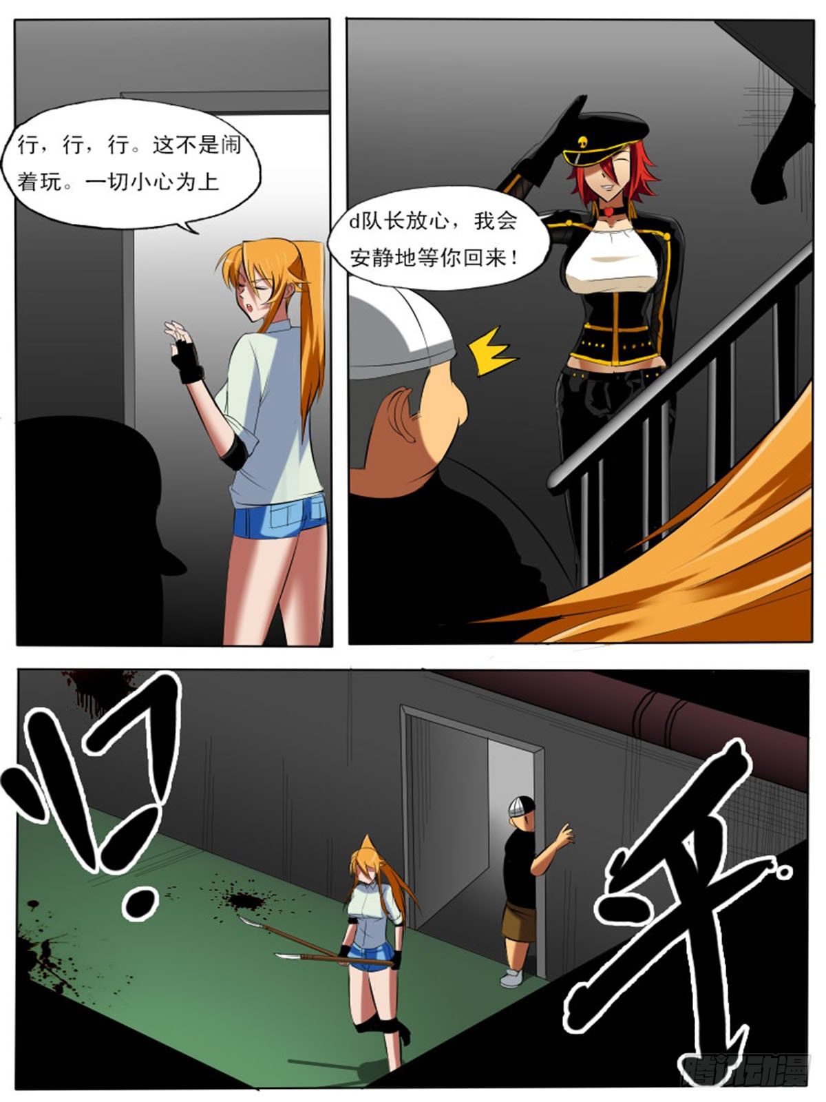 《末世逆变》第四十三逆 第13页