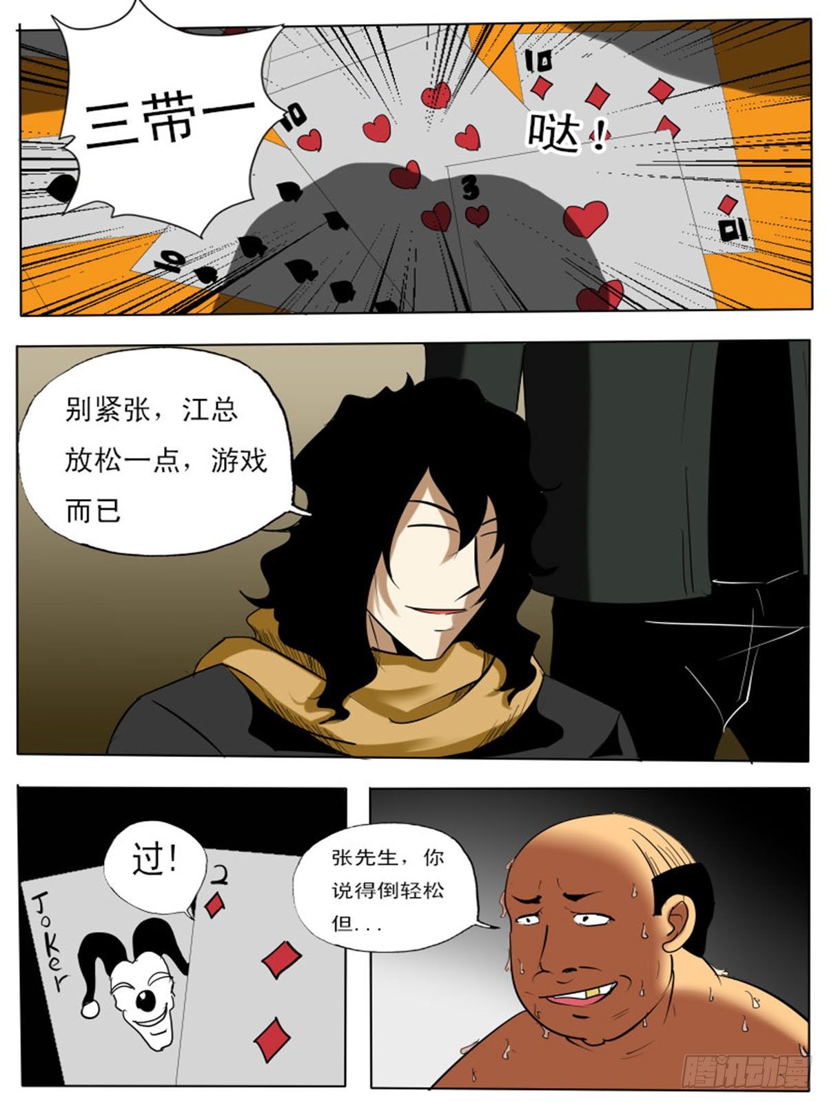 《末世逆变》第四十三逆 第3页